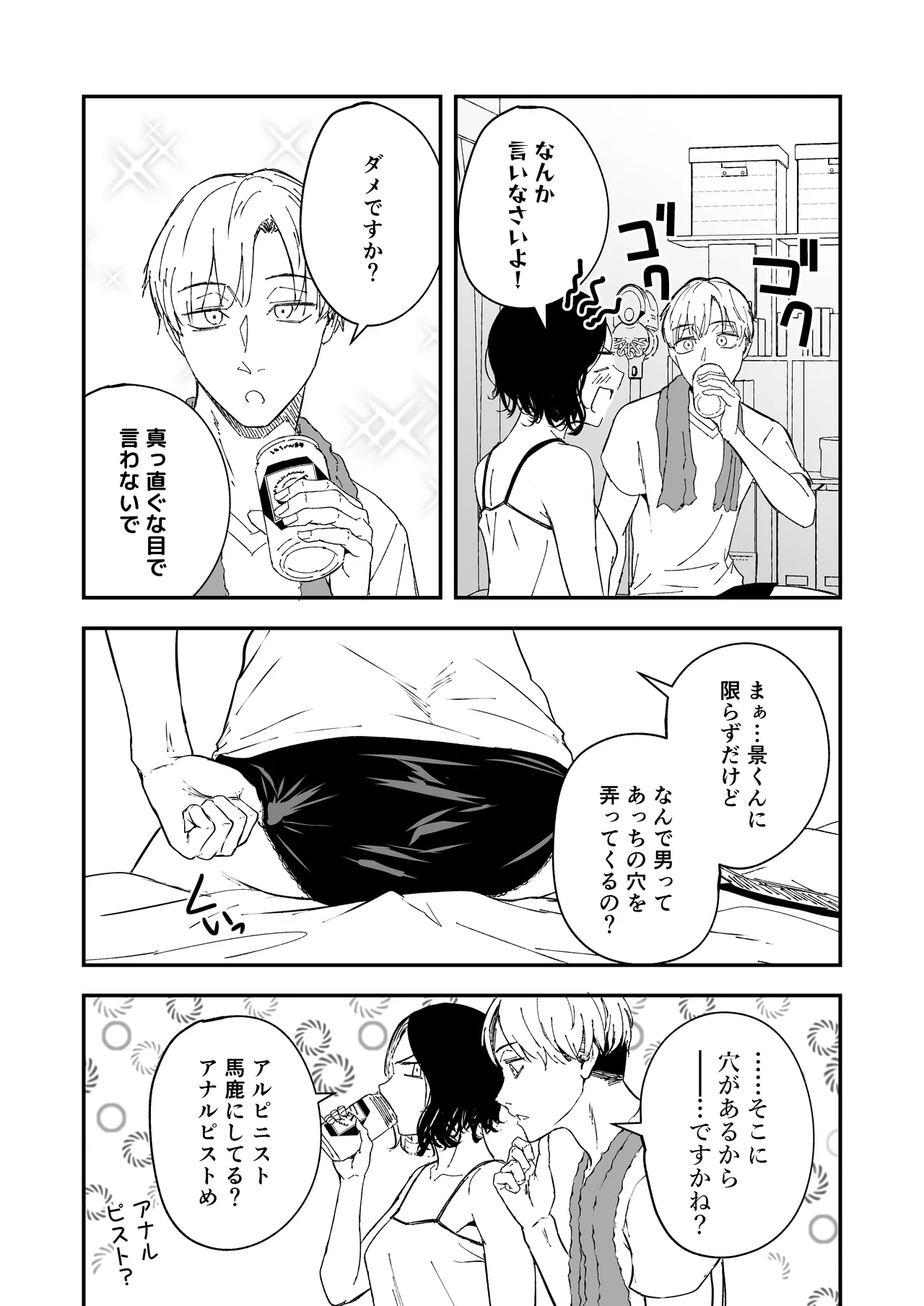 寝耳へ恋の果報 ～人を弄らば穴二つ～ Page.7