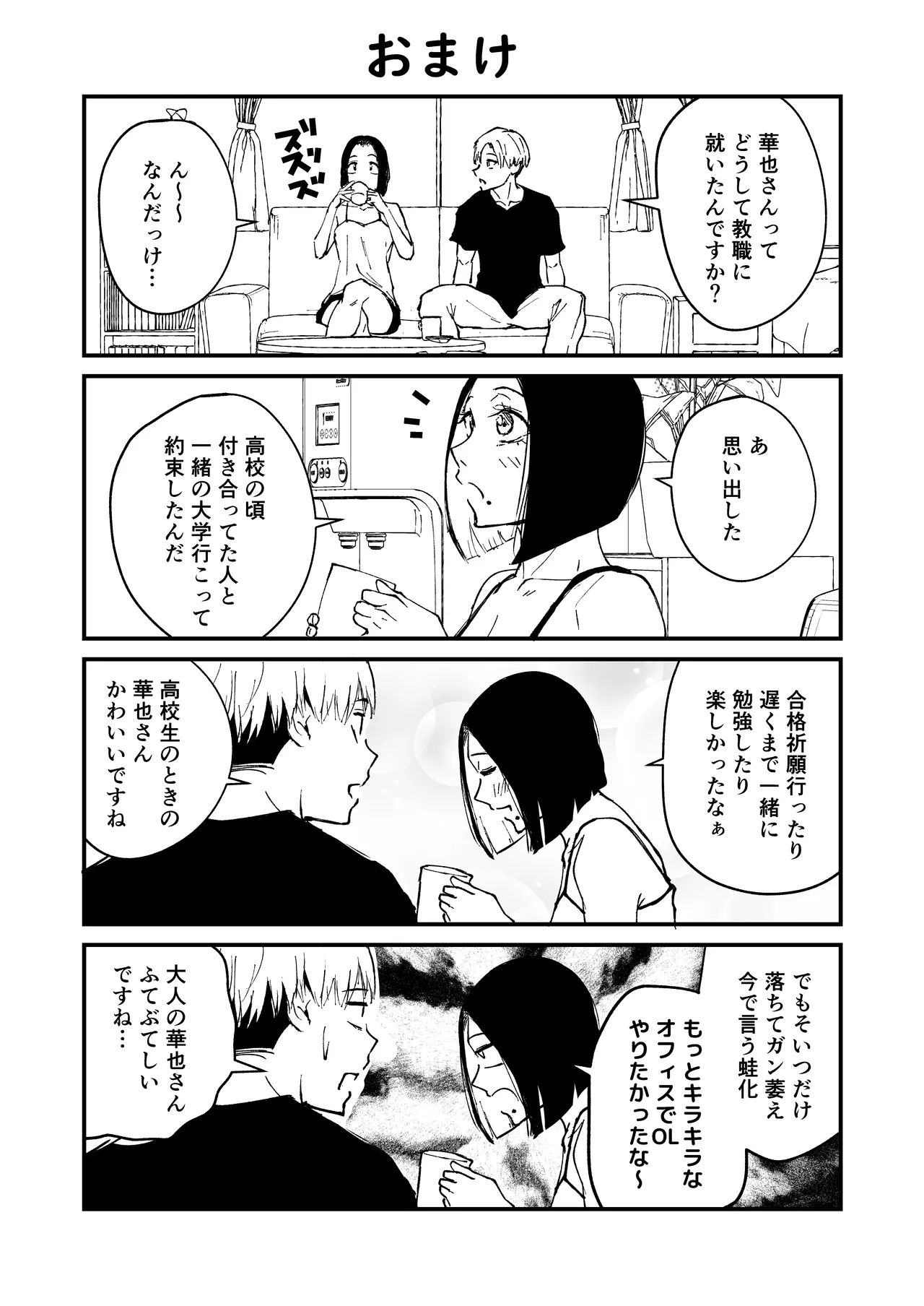 寝耳へ恋の果報 ～人を弄らば穴二つ～ Page.70