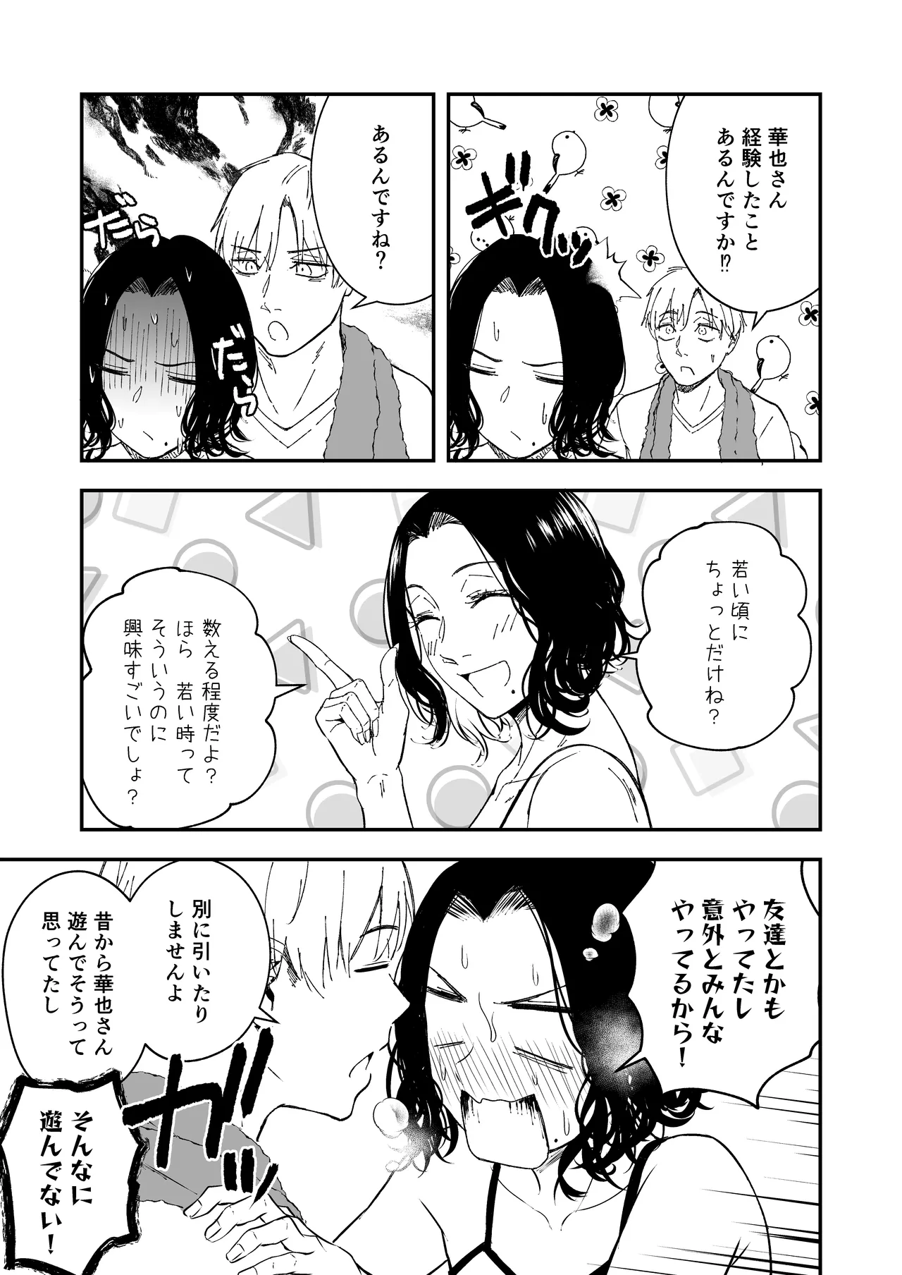 寝耳へ恋の果報 ～人を弄らば穴二つ～ Page.9