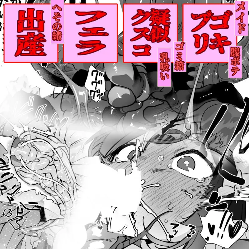 巨ゴキ！メイドさんとゴミ箱の中で2