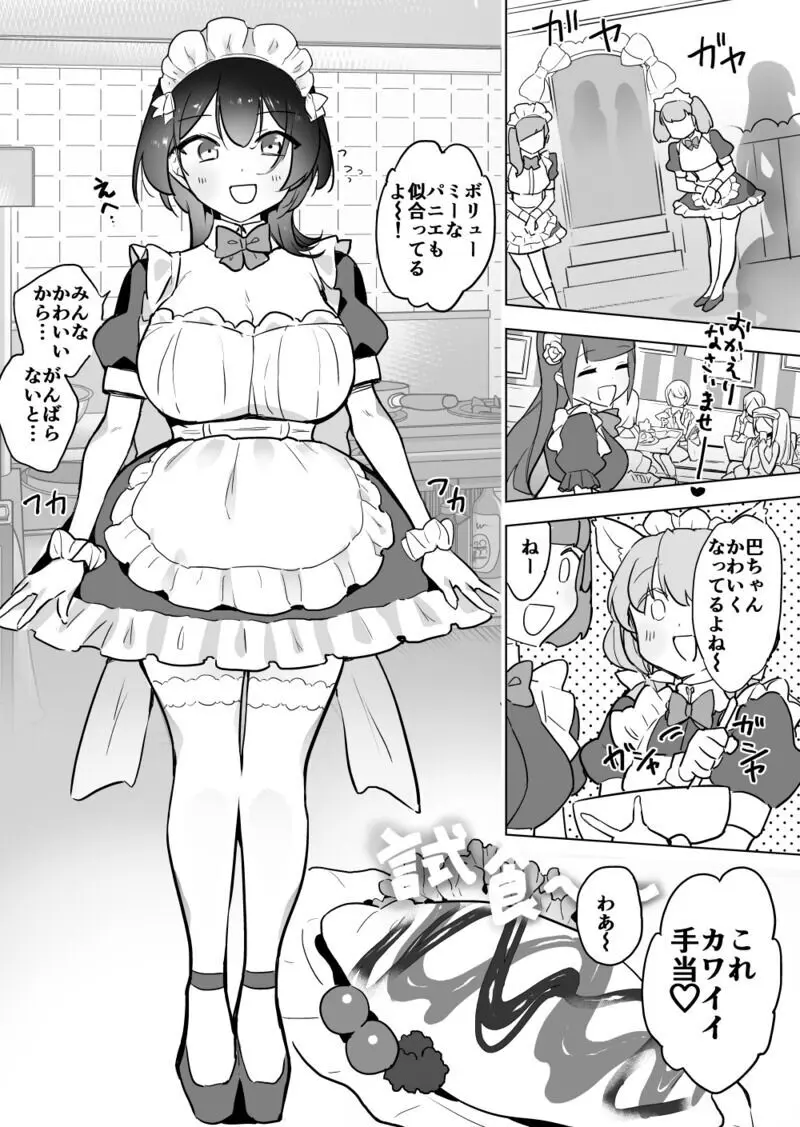 巨ゴキ！メイドさんとゴミ箱の中で2 Page.2