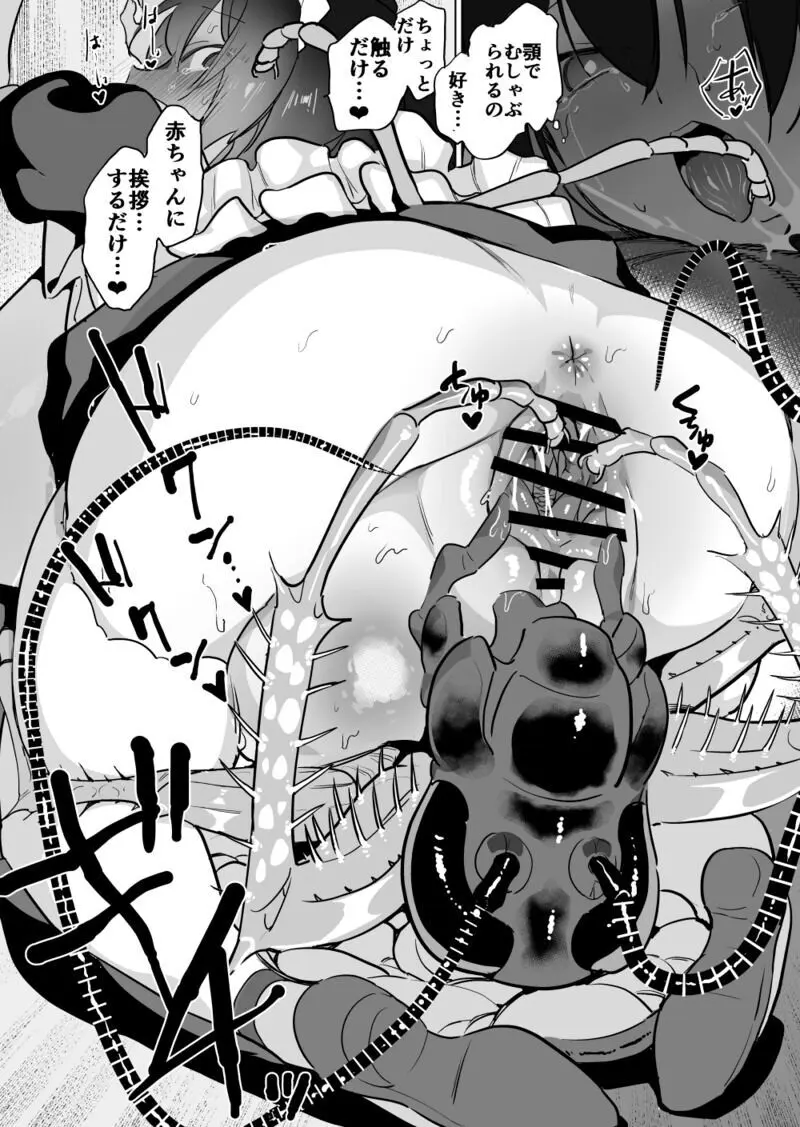 巨ゴキ！メイドさんとゴミ箱の中で2 Page.6