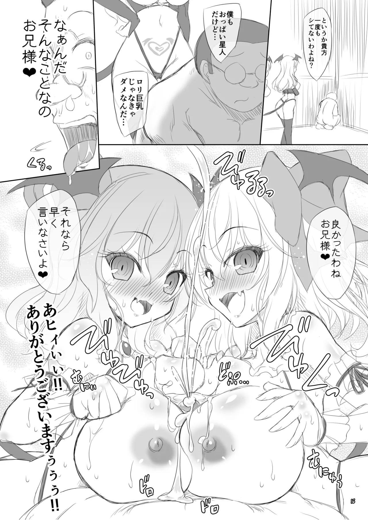 サキュバス紅魔館 ANOTHER Page.15