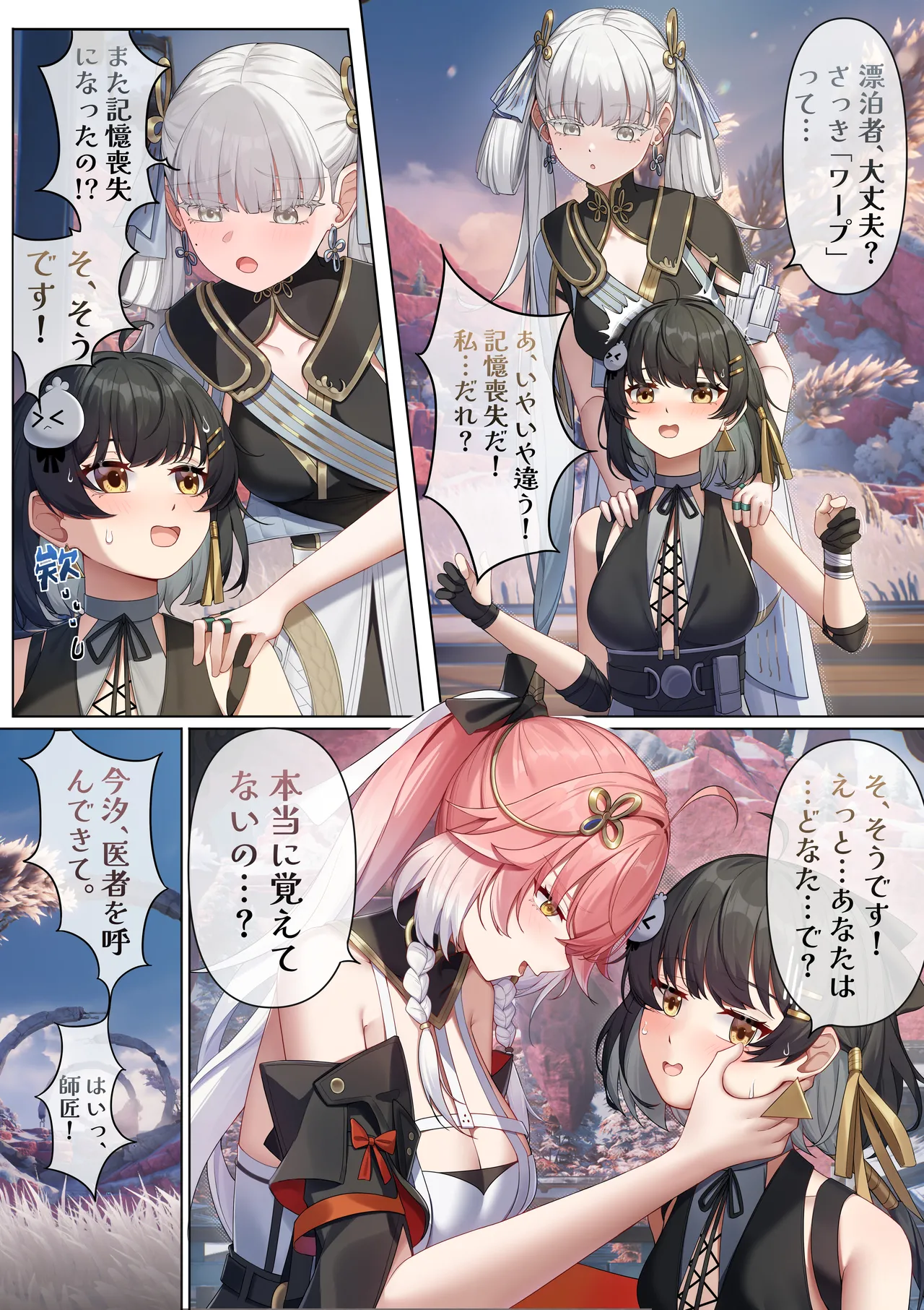 今州に漂泊者として転移したハーレムづくり Page.5