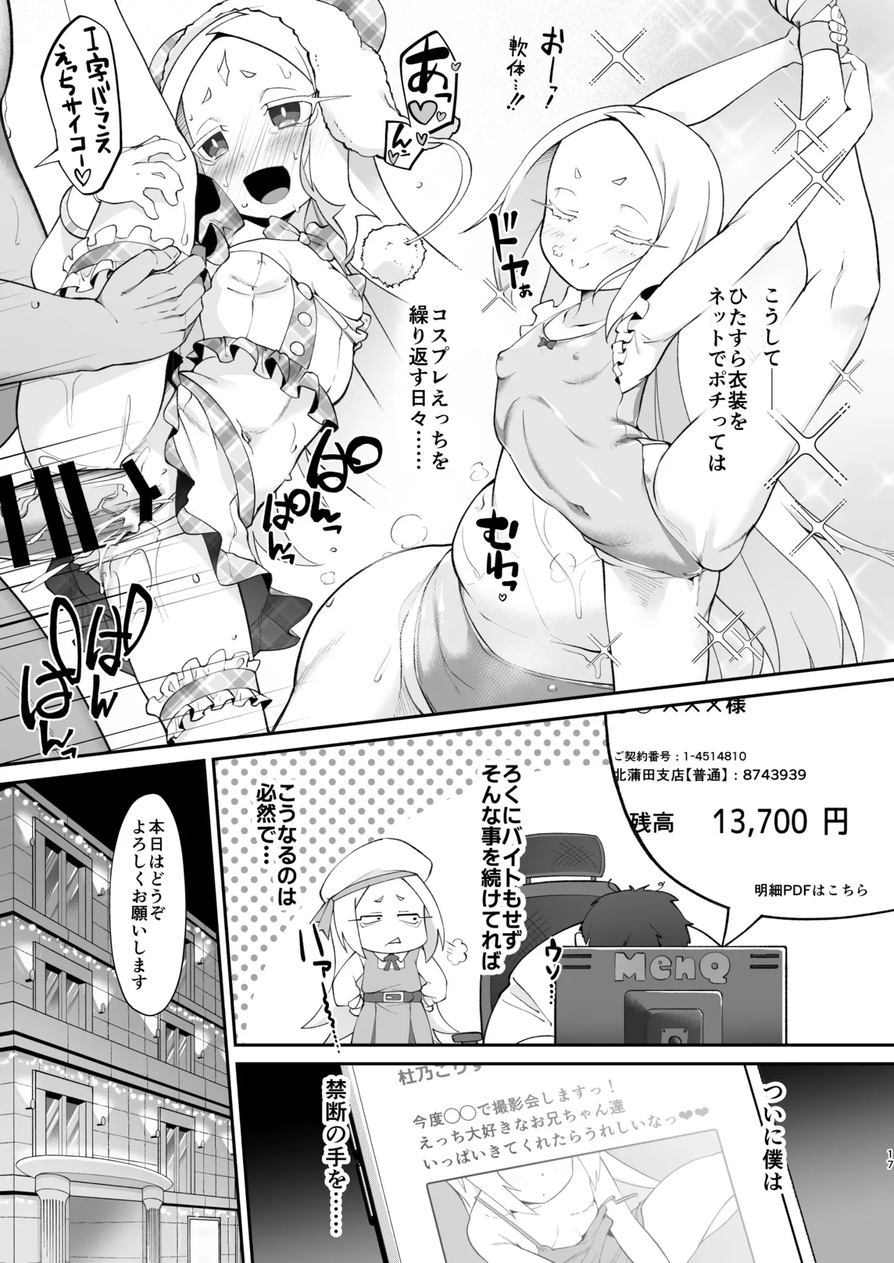 不思議ノ国ノ ネロアリス Page.17