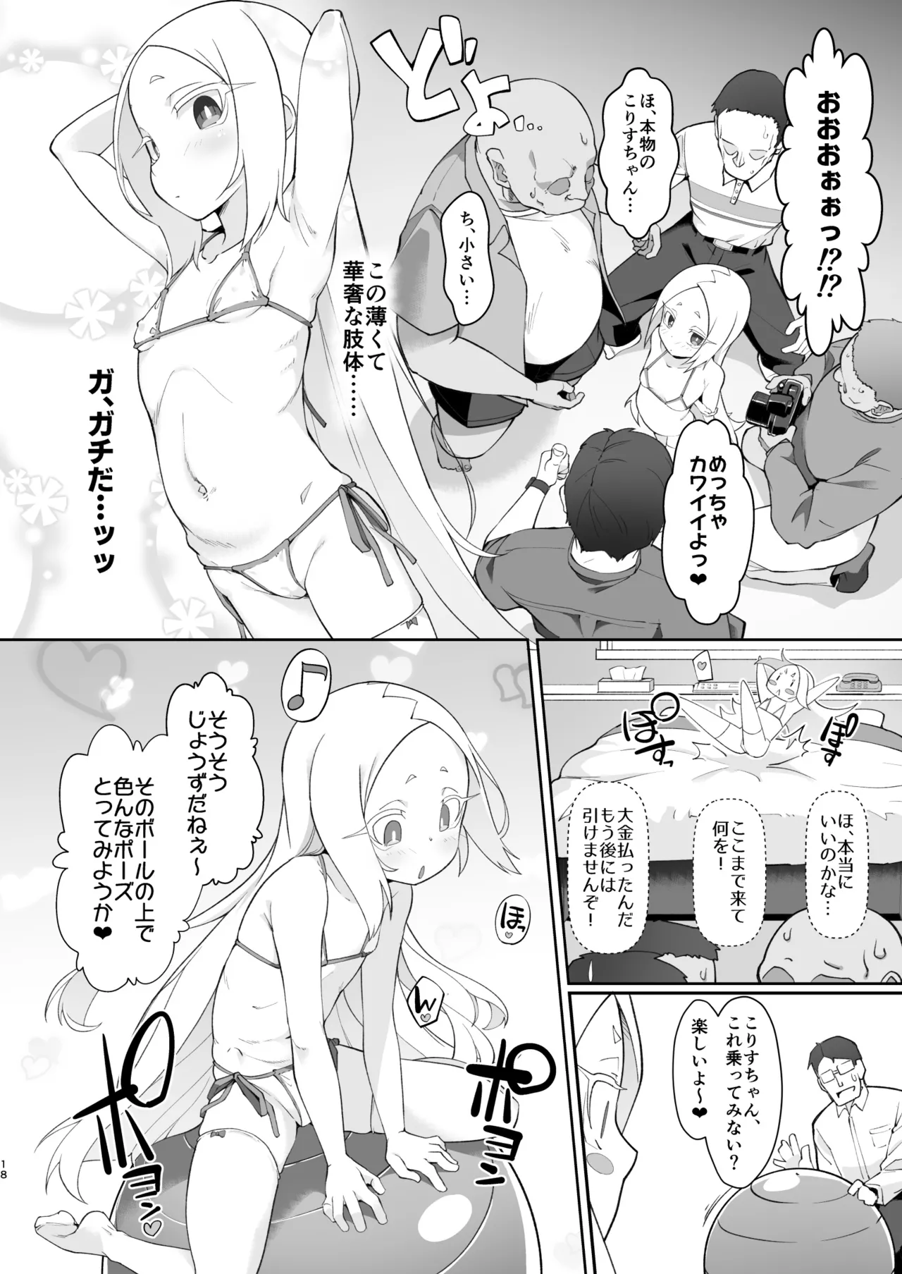 不思議ノ国ノ ネロアリス Page.18