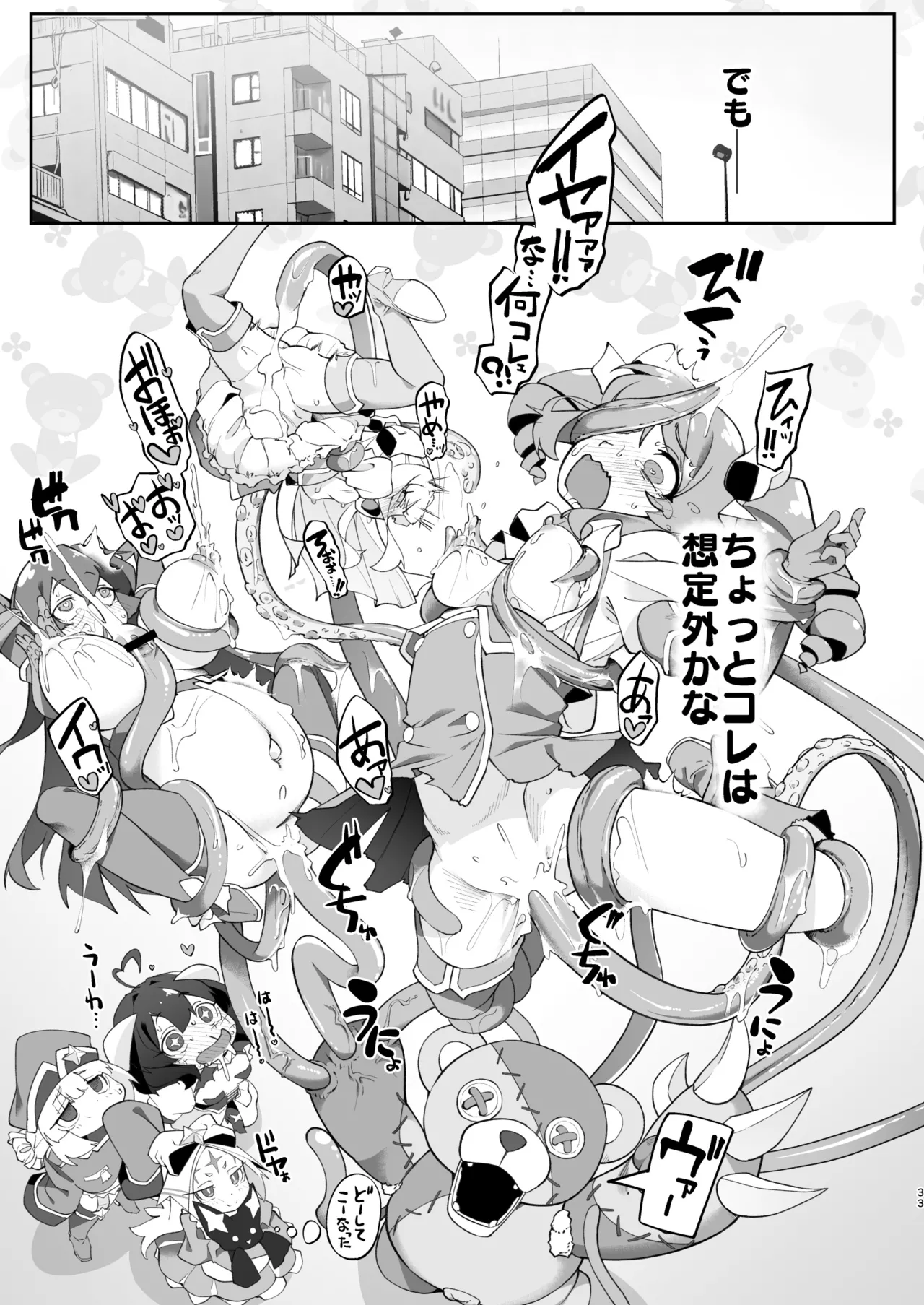 不思議ノ国ノ ネロアリス Page.33