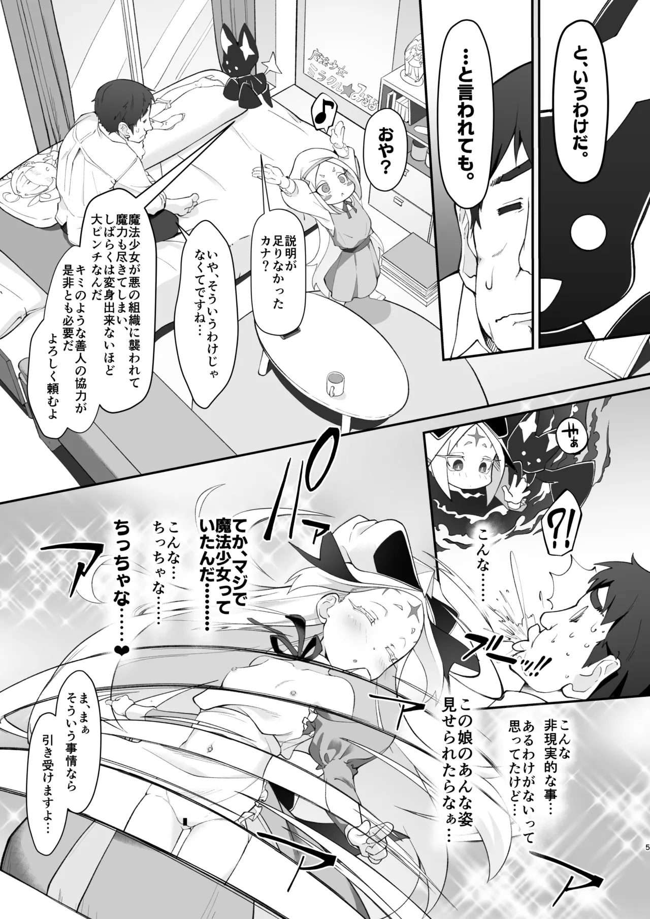 不思議ノ国ノ ネロアリス Page.5