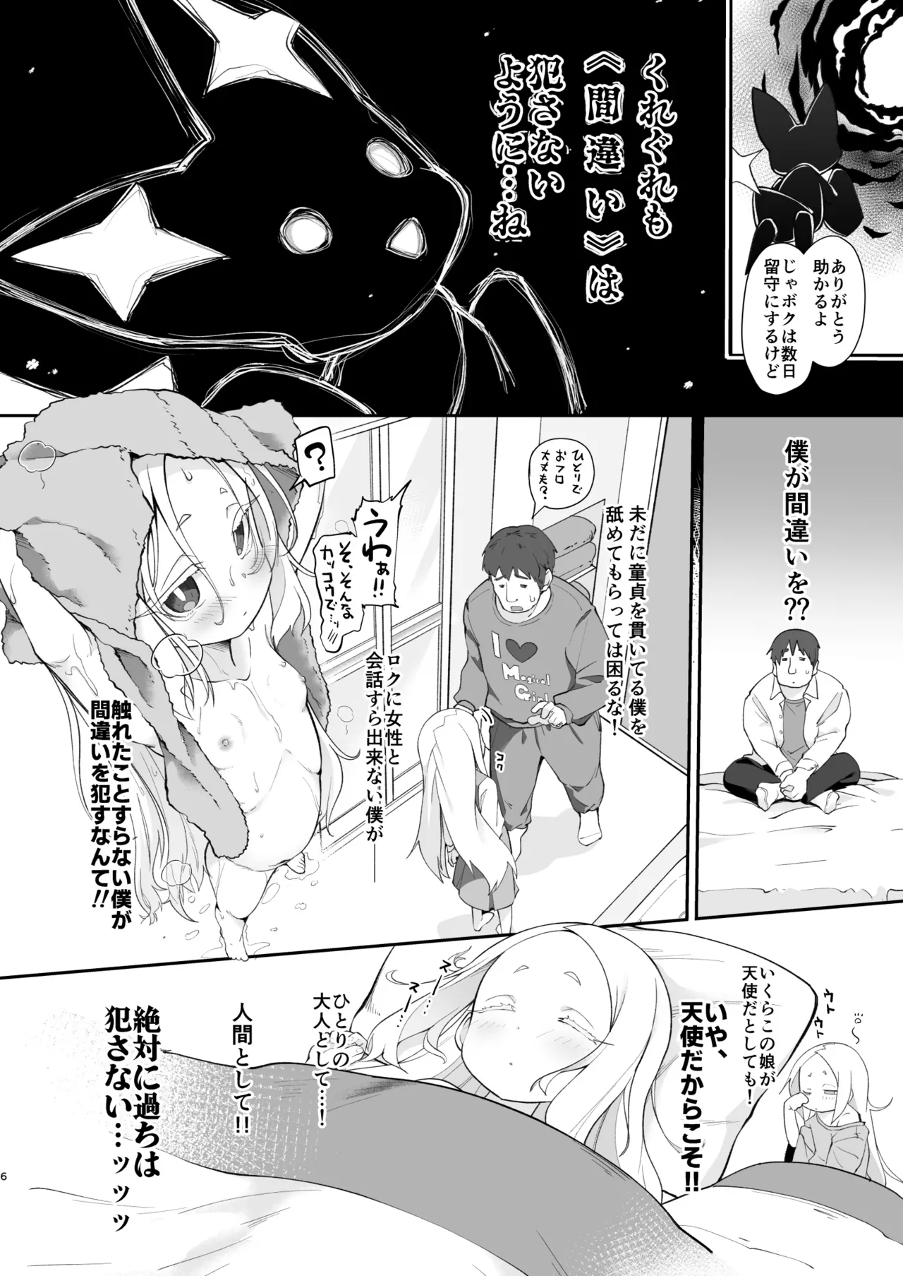 不思議ノ国ノ ネロアリス Page.6