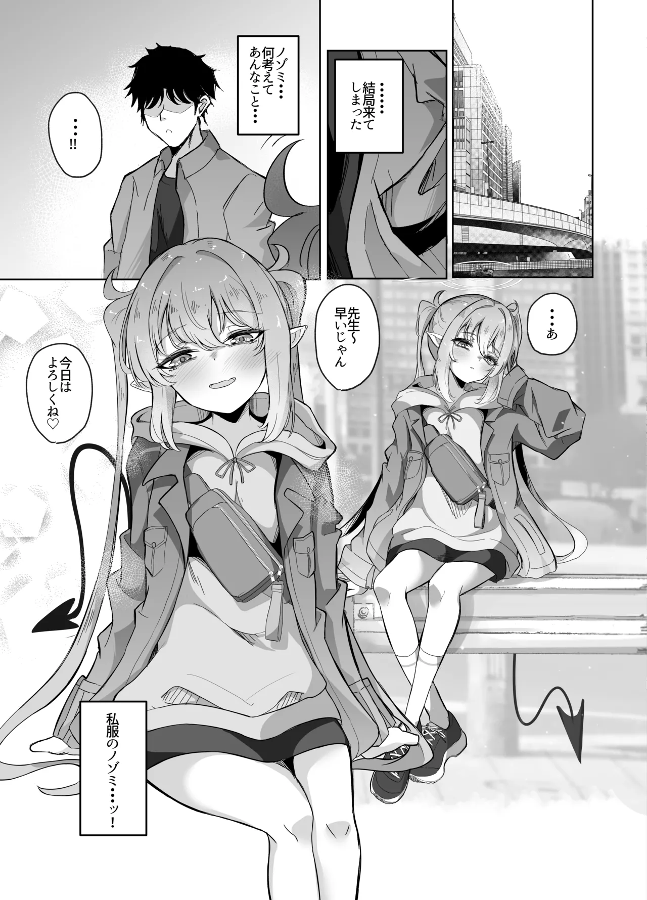 先生は素人だから Page.10