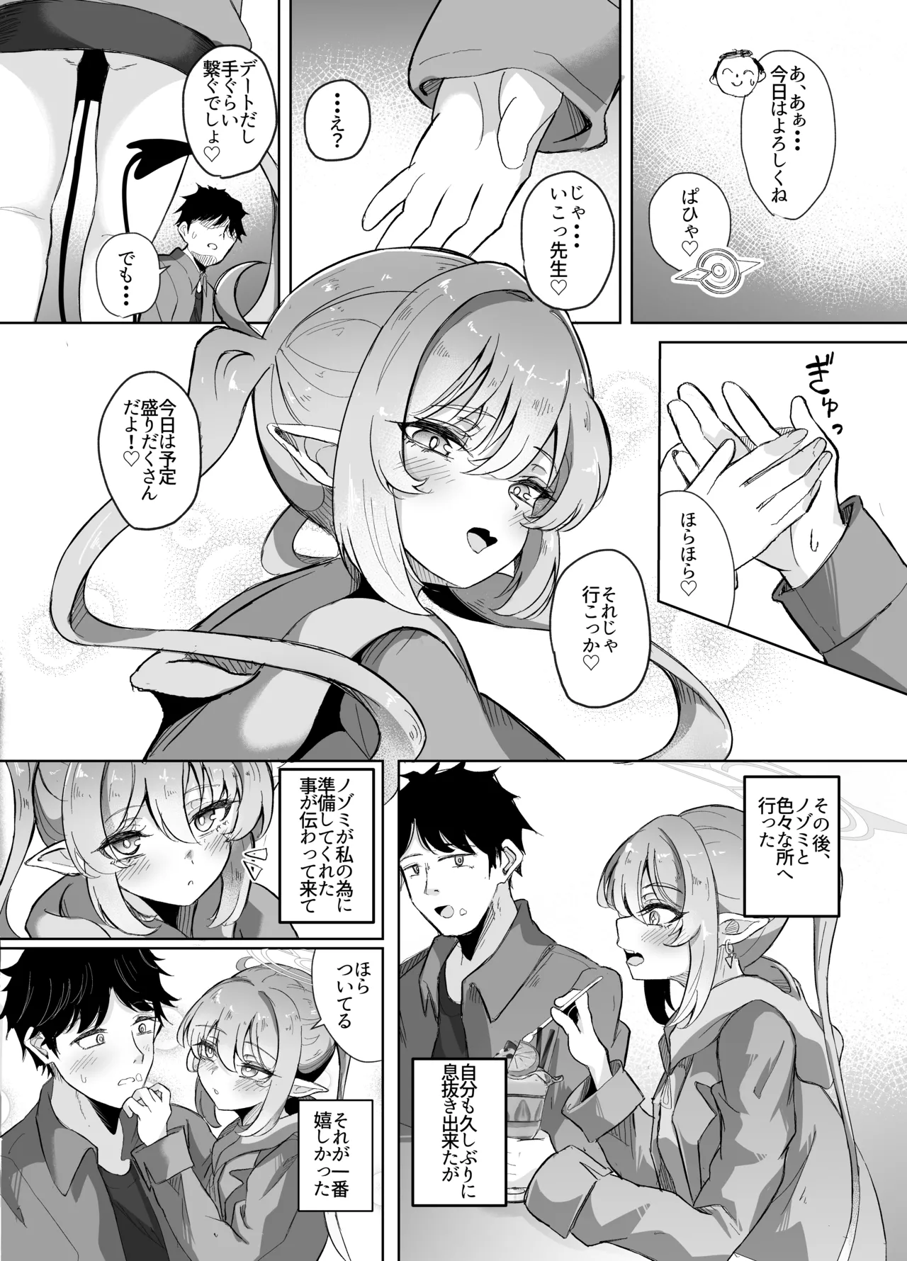 先生は素人だから Page.11