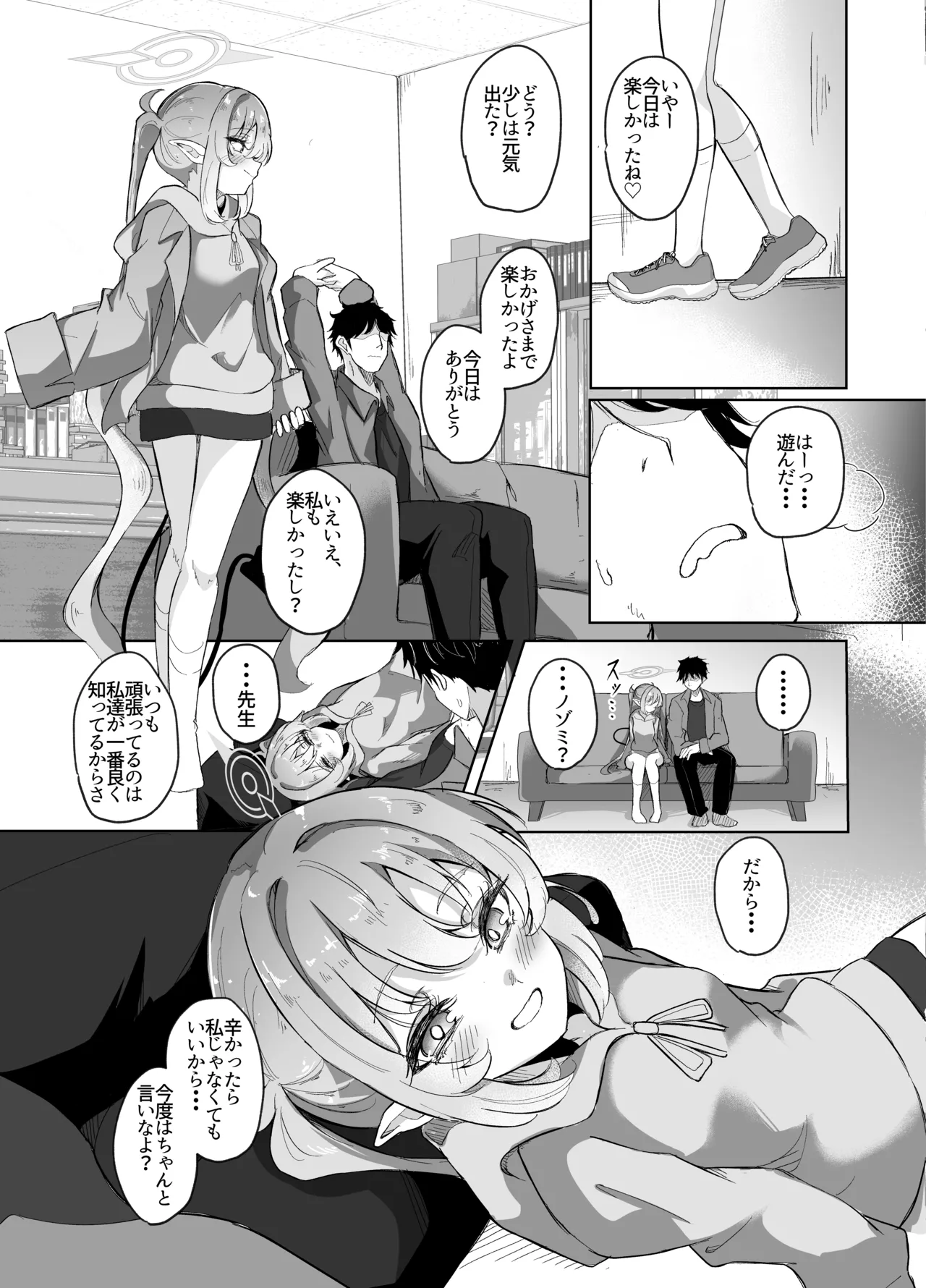 先生は素人だから Page.12