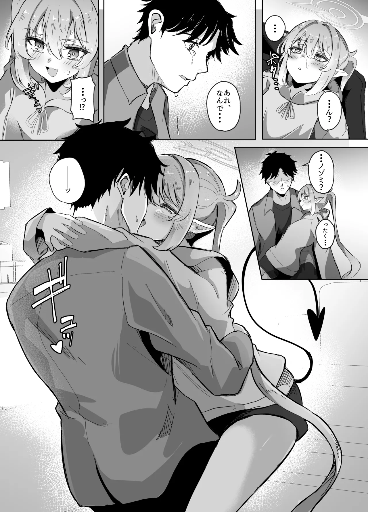 先生は素人だから Page.13