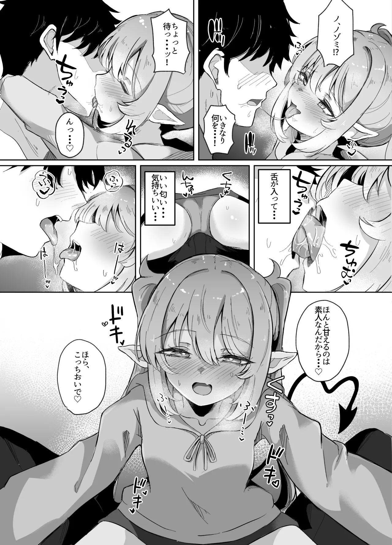 先生は素人だから Page.14