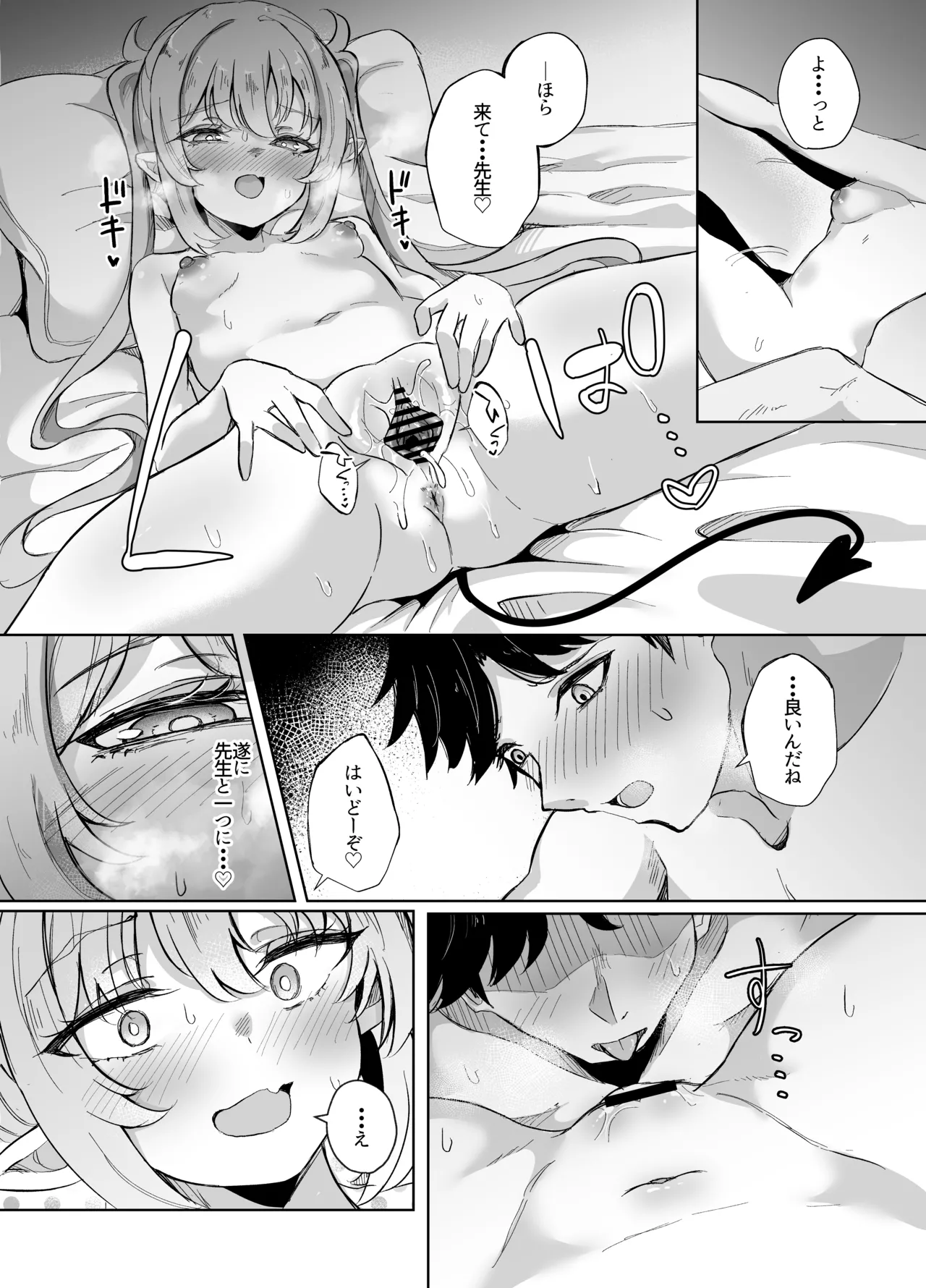 先生は素人だから Page.19