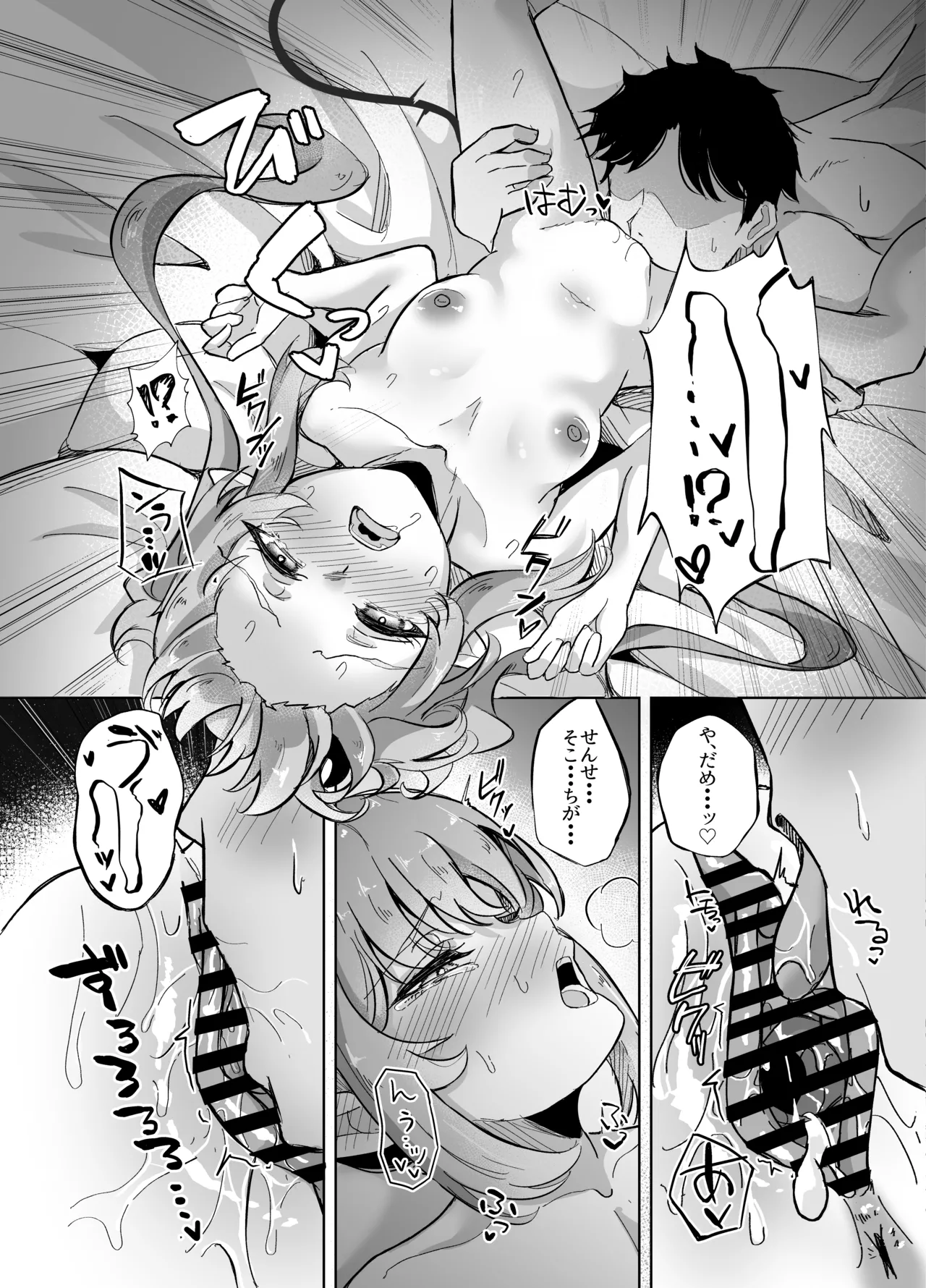 先生は素人だから Page.20