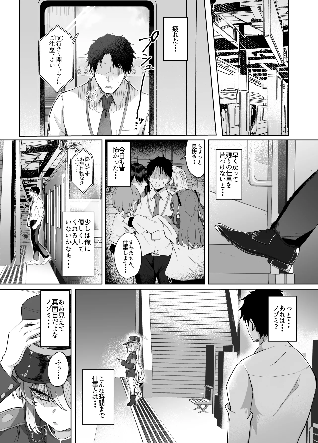 先生は素人だから Page.3
