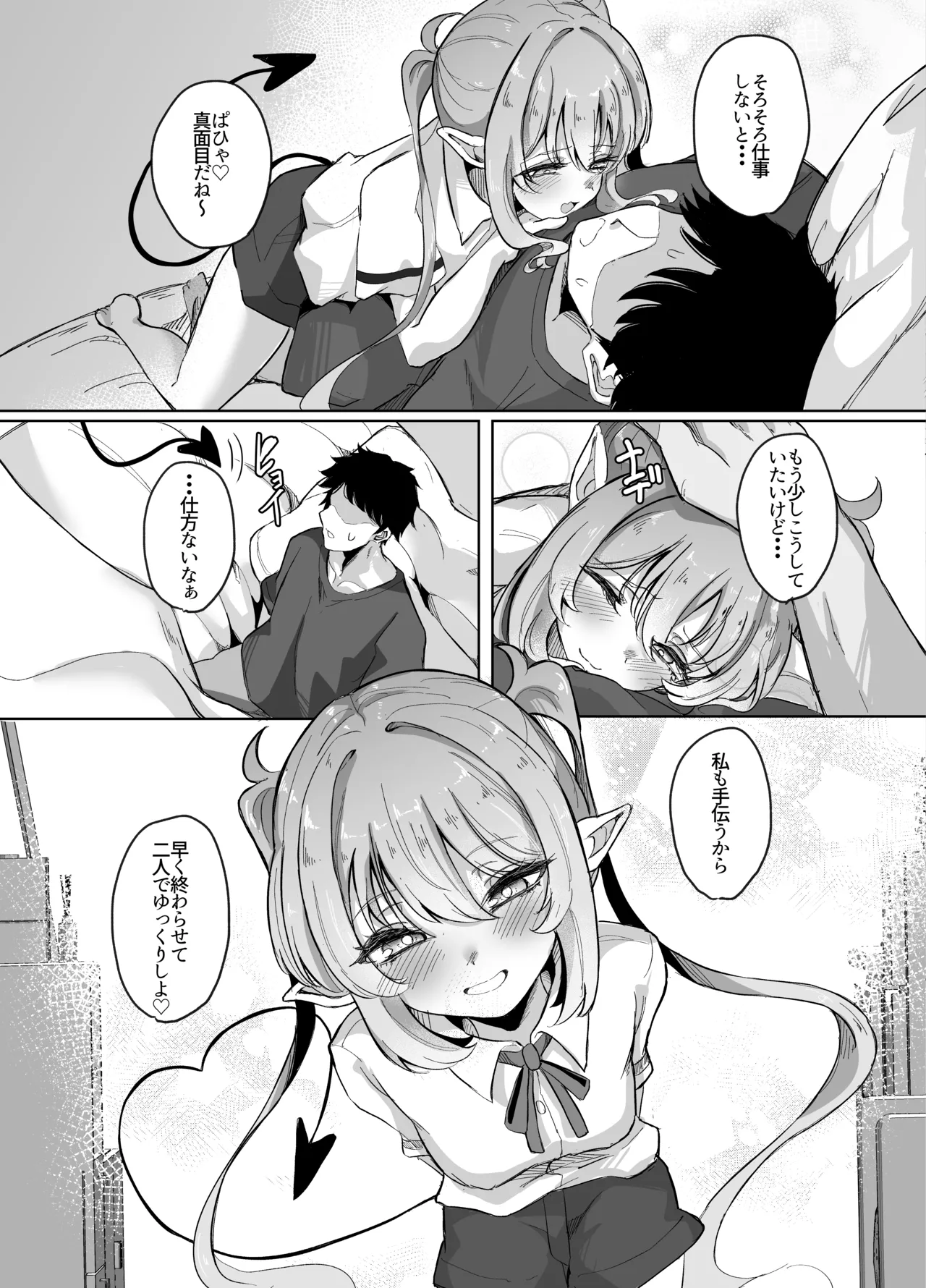 先生は素人だから Page.34