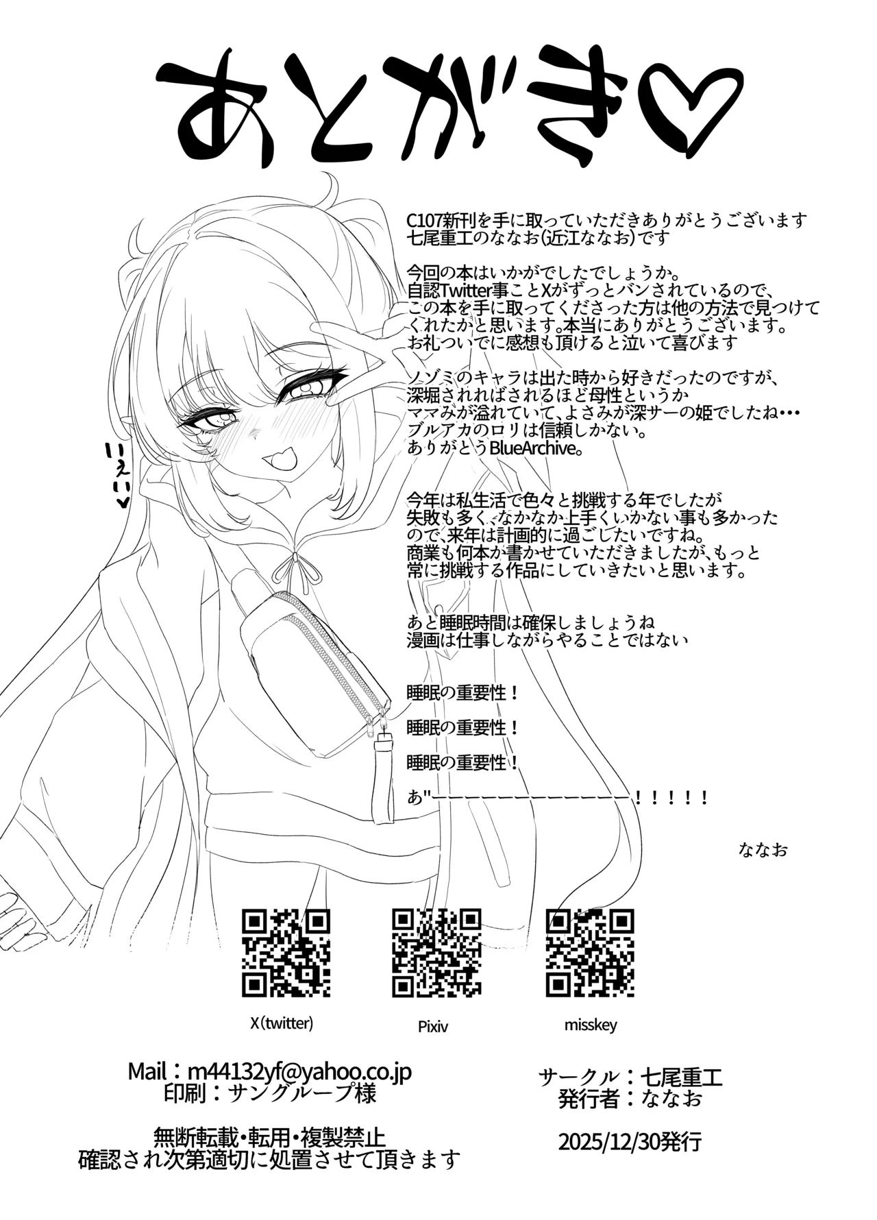 先生は素人だから Page.35