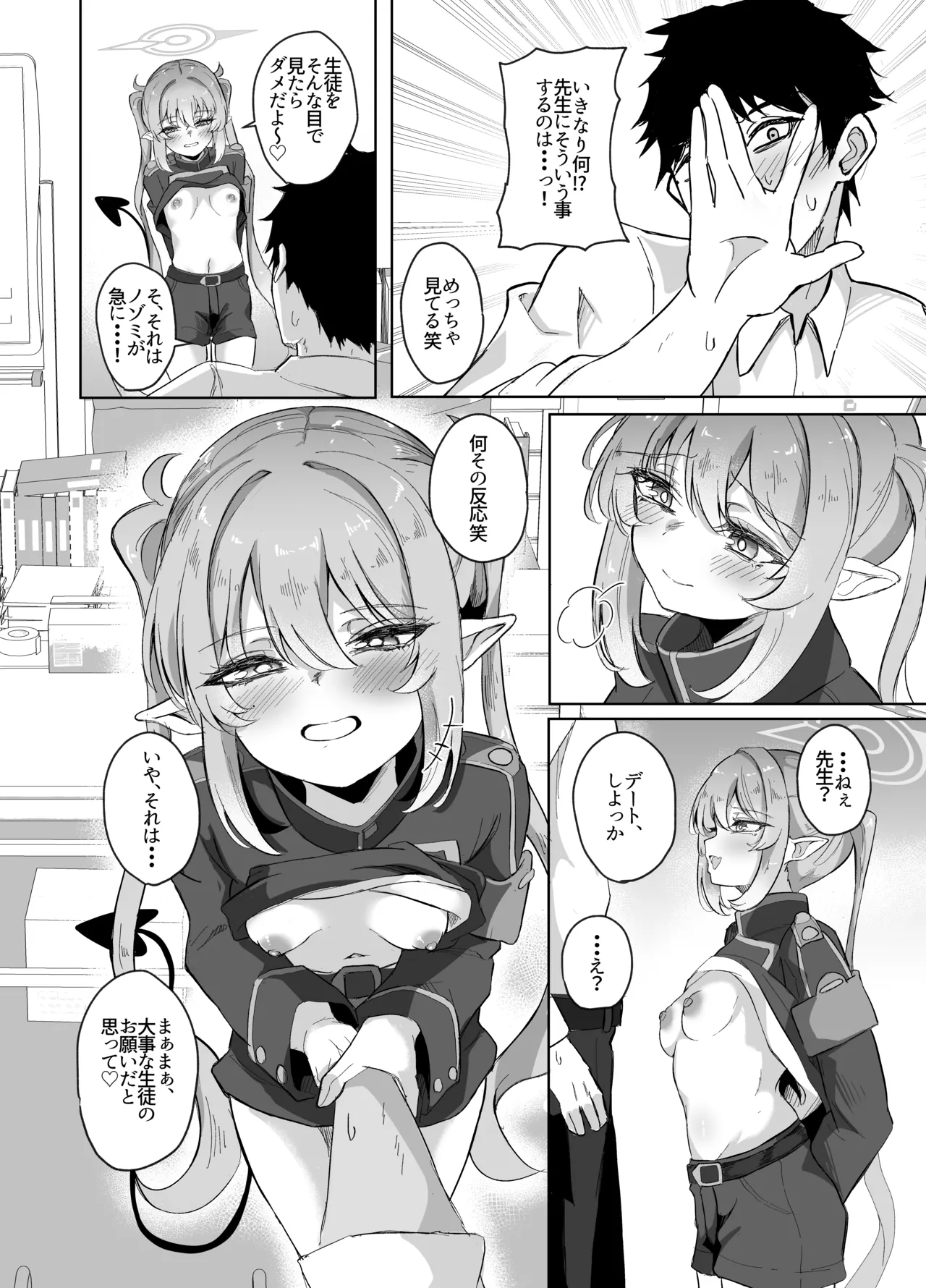 先生は素人だから Page.9