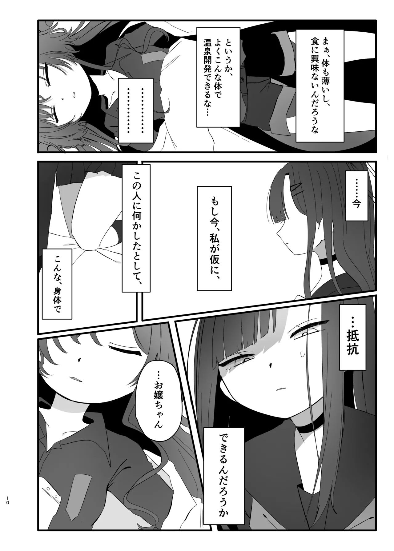 爆破の火花が消えるまで Page.10