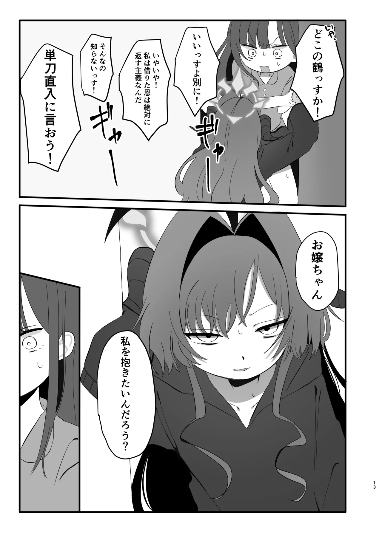 爆破の火花が消えるまで Page.13