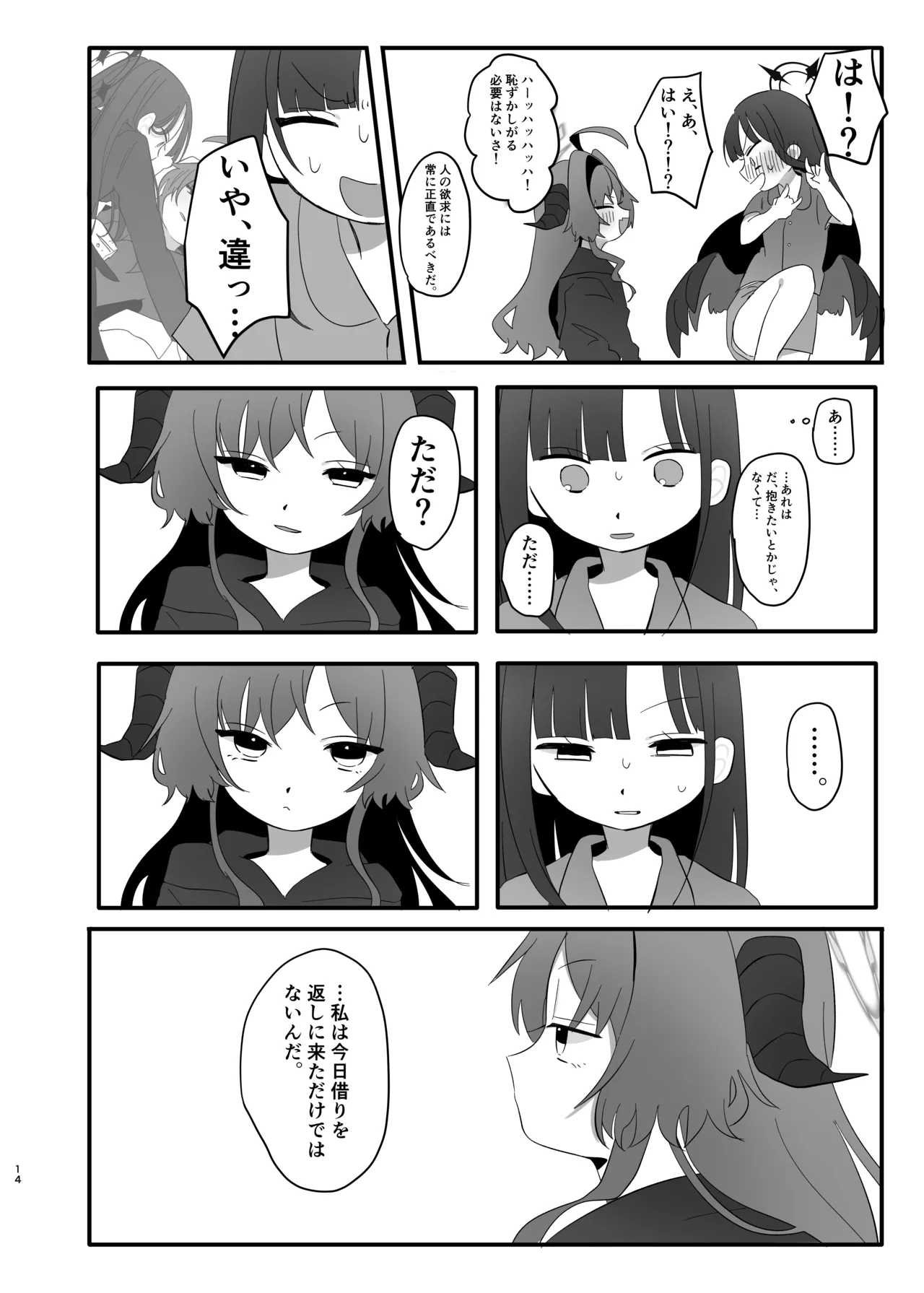 爆破の火花が消えるまで Page.14