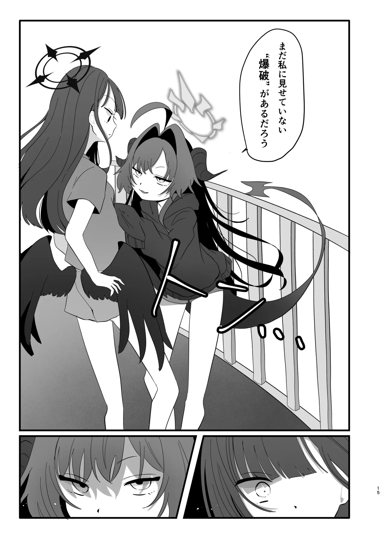 爆破の火花が消えるまで Page.15