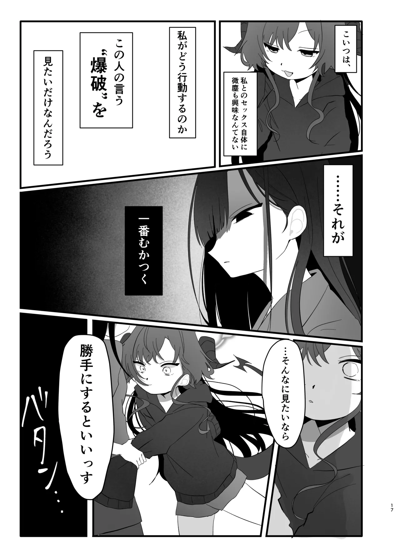 爆破の火花が消えるまで Page.17