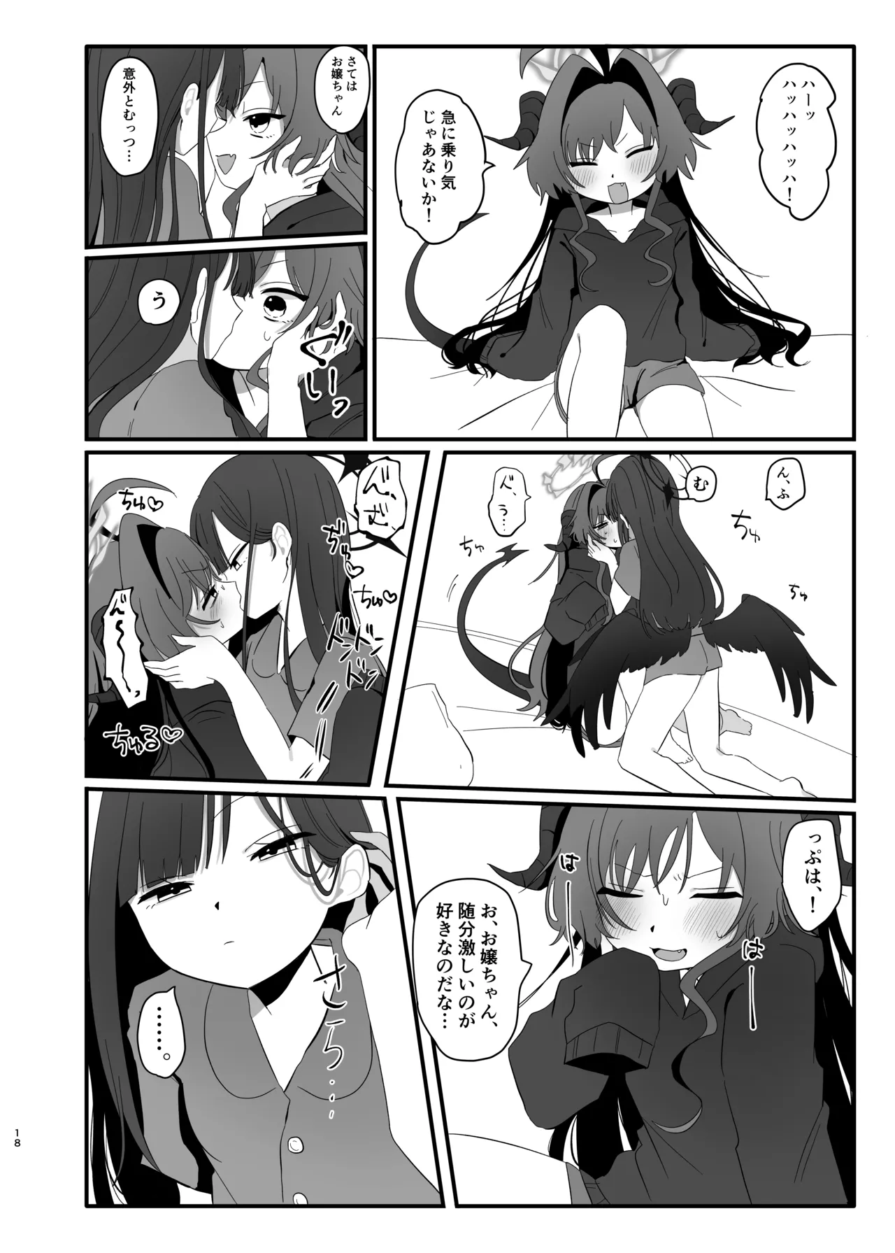 爆破の火花が消えるまで Page.18