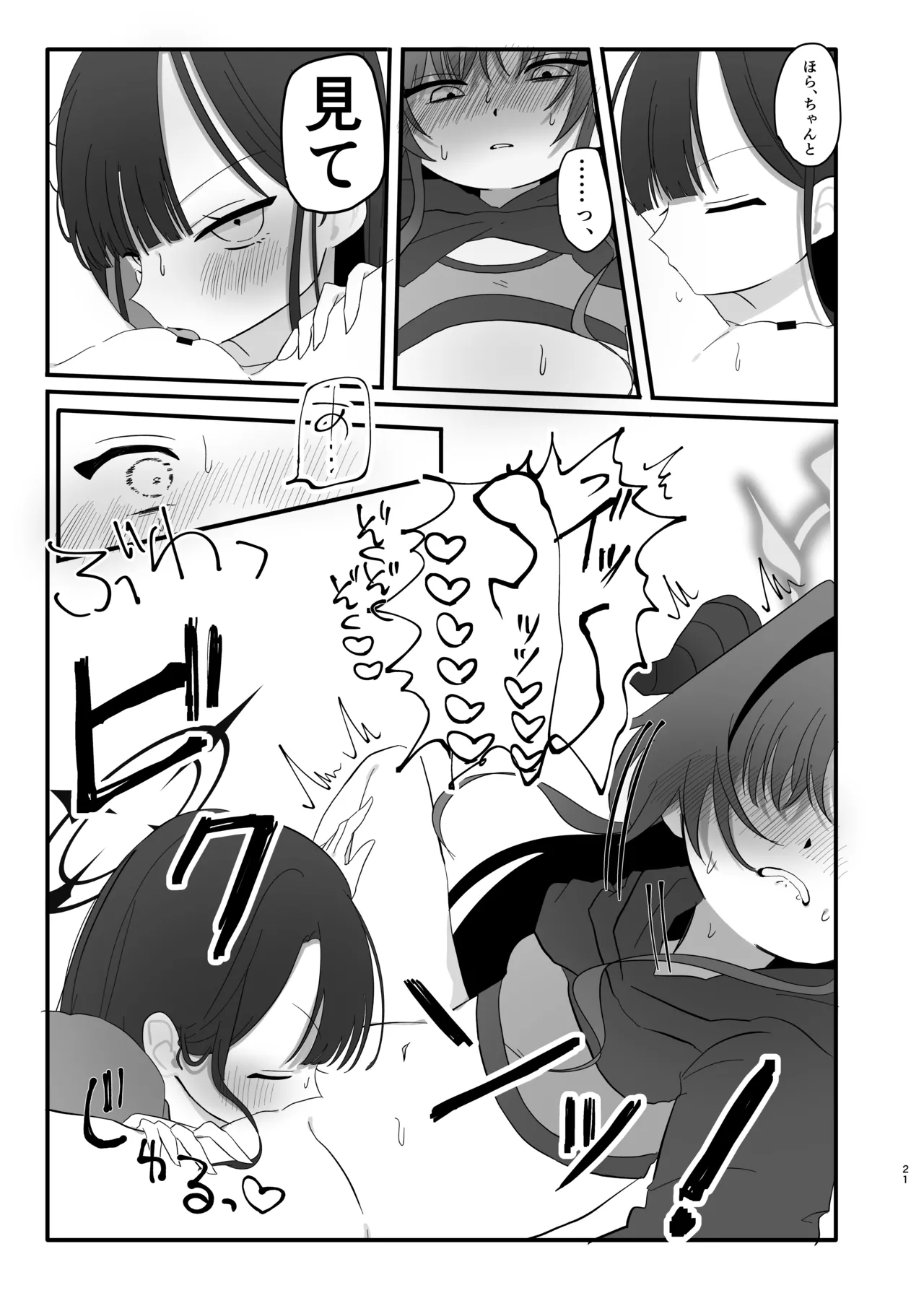 爆破の火花が消えるまで Page.21