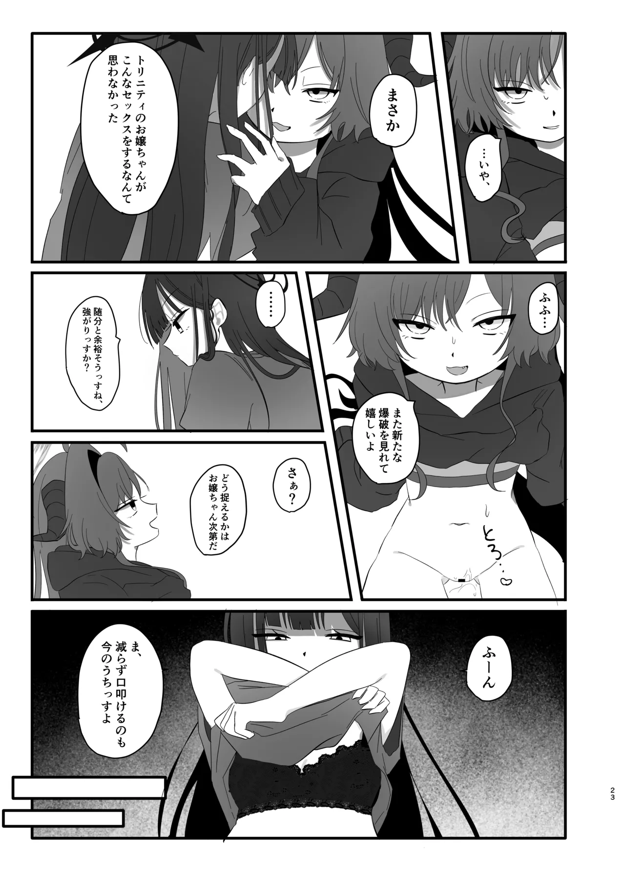 爆破の火花が消えるまで Page.23