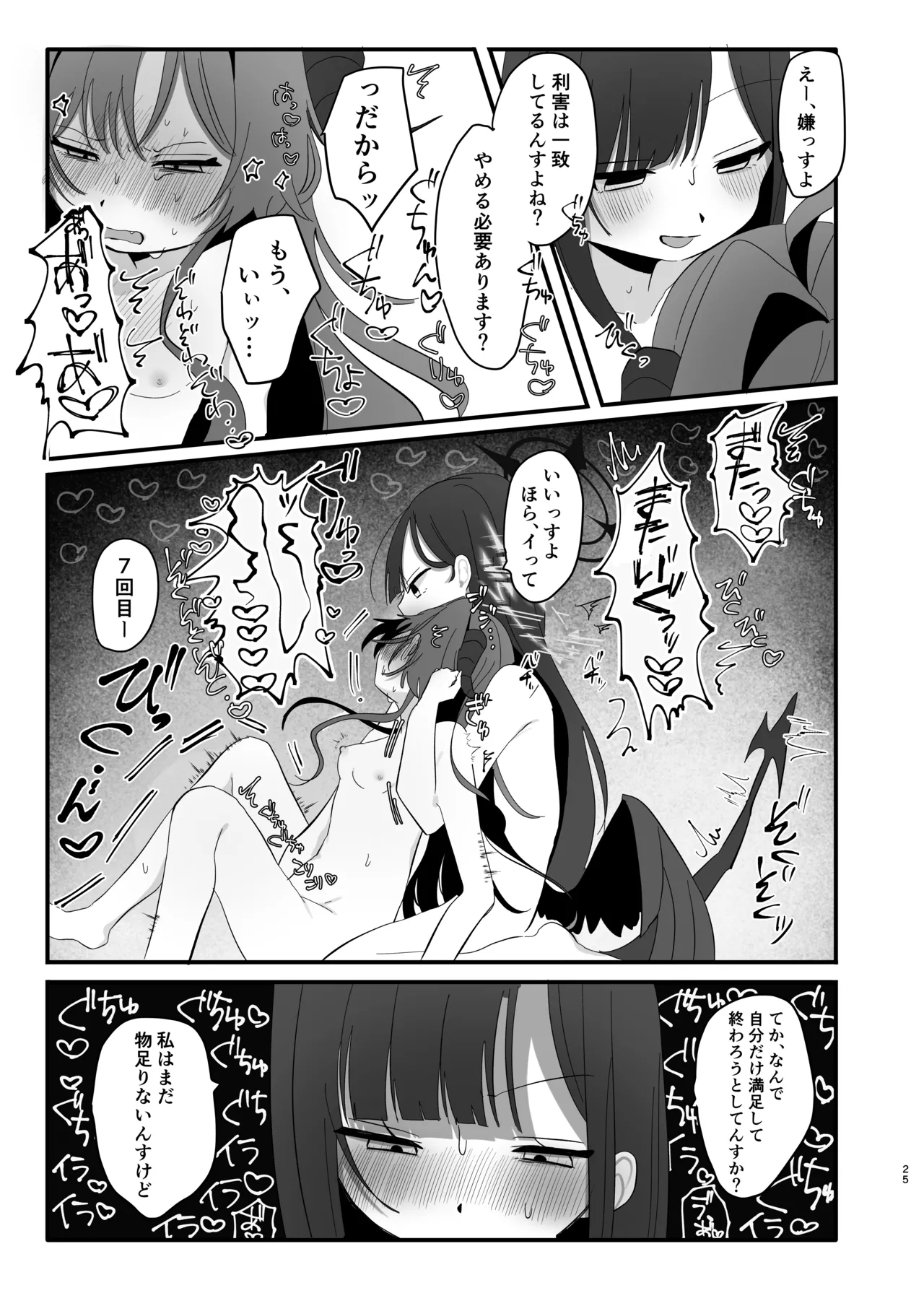 爆破の火花が消えるまで Page.25