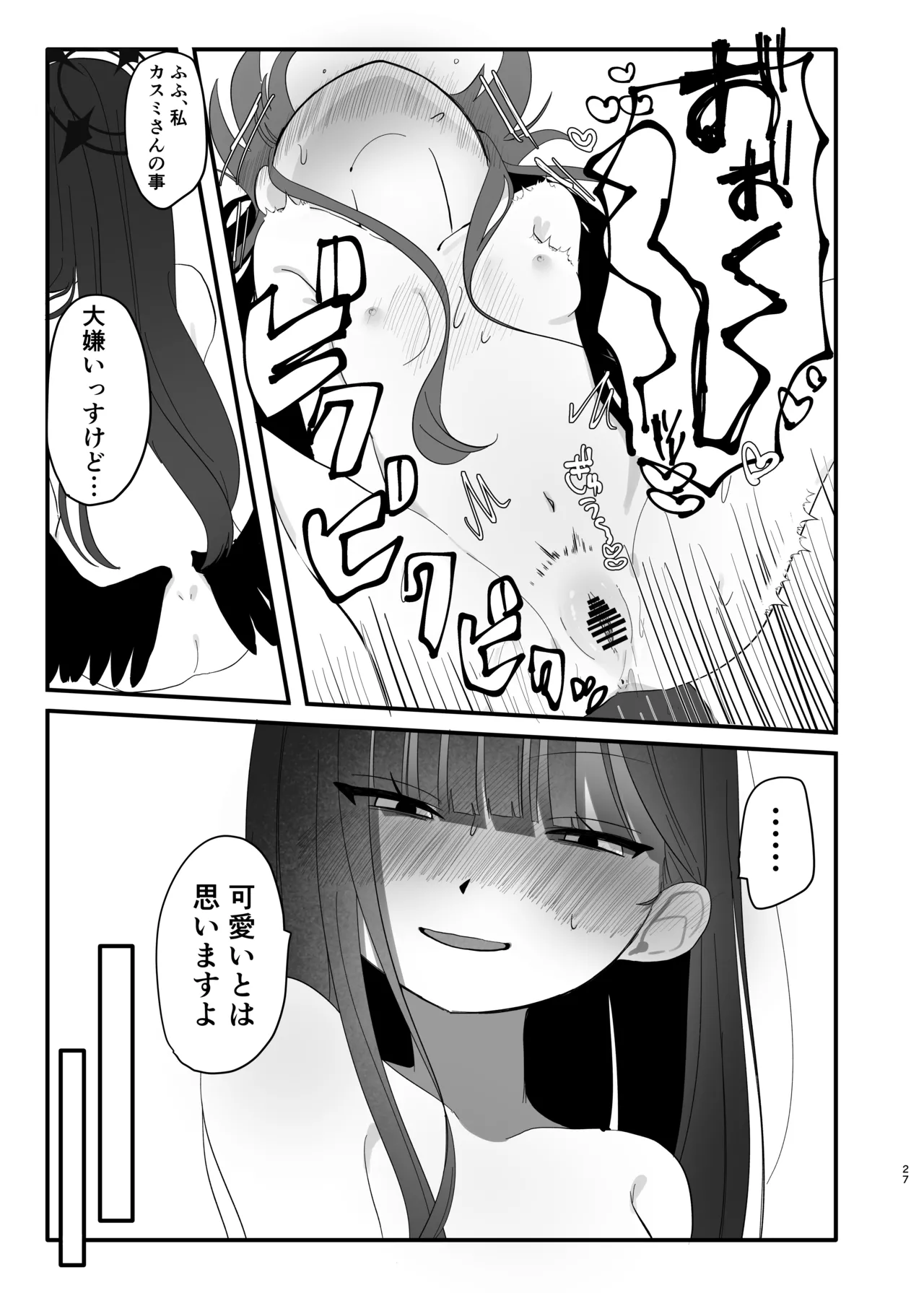 爆破の火花が消えるまで Page.27