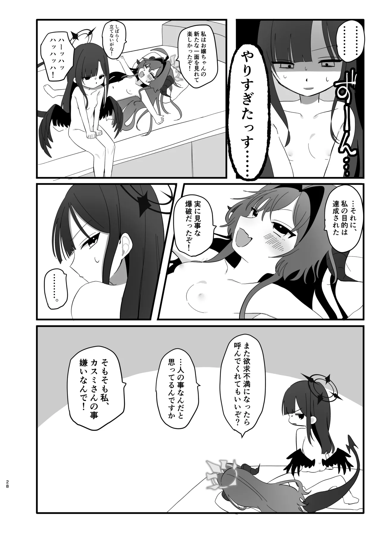 爆破の火花が消えるまで Page.28