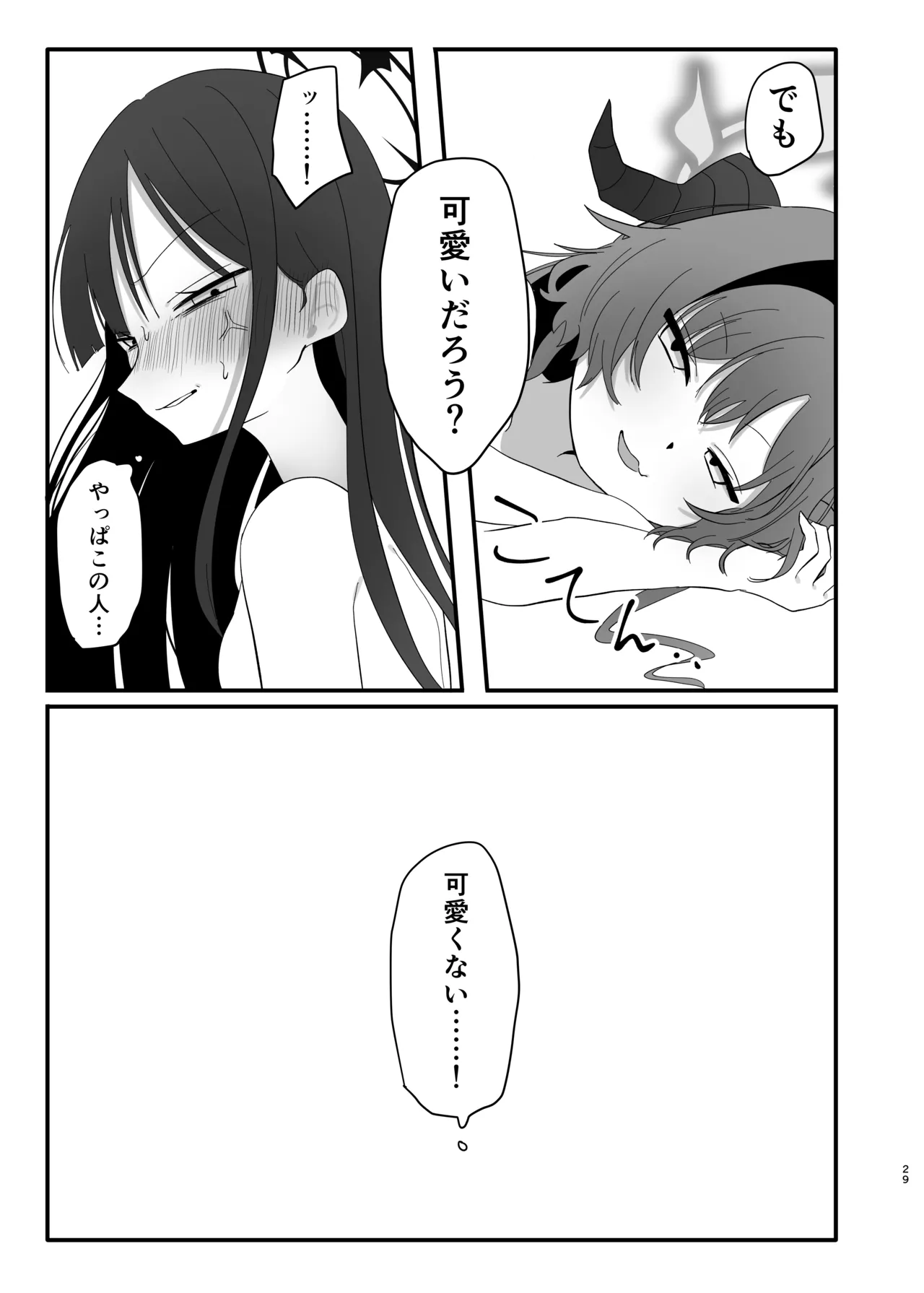 爆破の火花が消えるまで Page.29