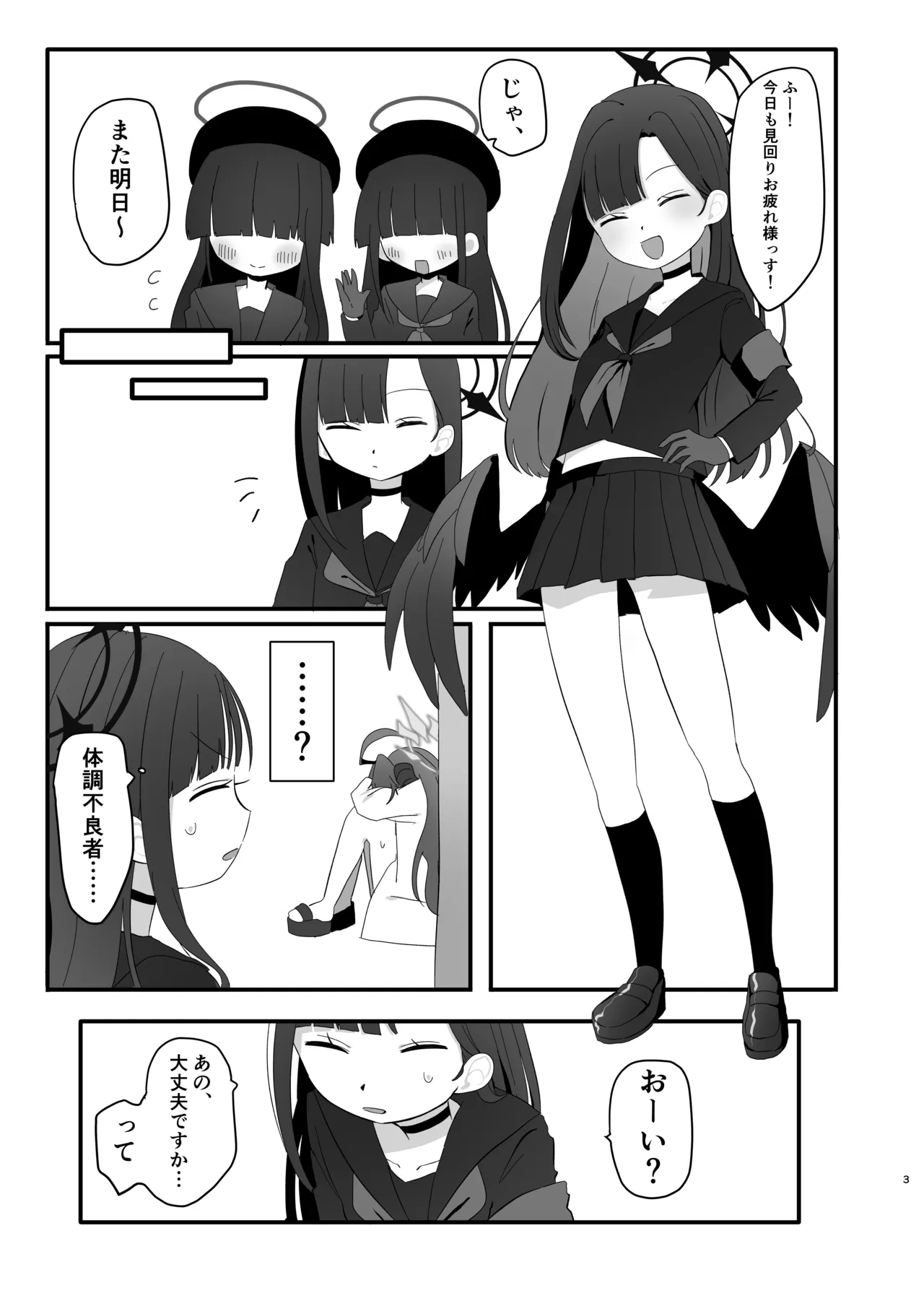 爆破の火花が消えるまで Page.3