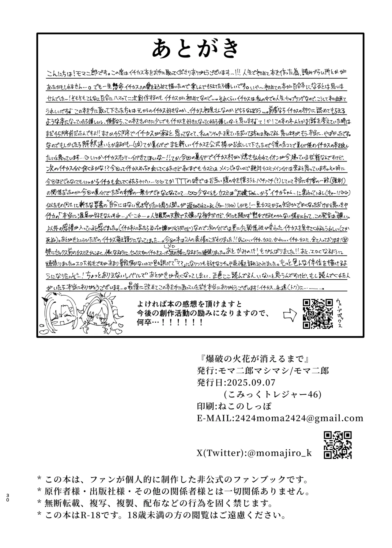 爆破の火花が消えるまで Page.30