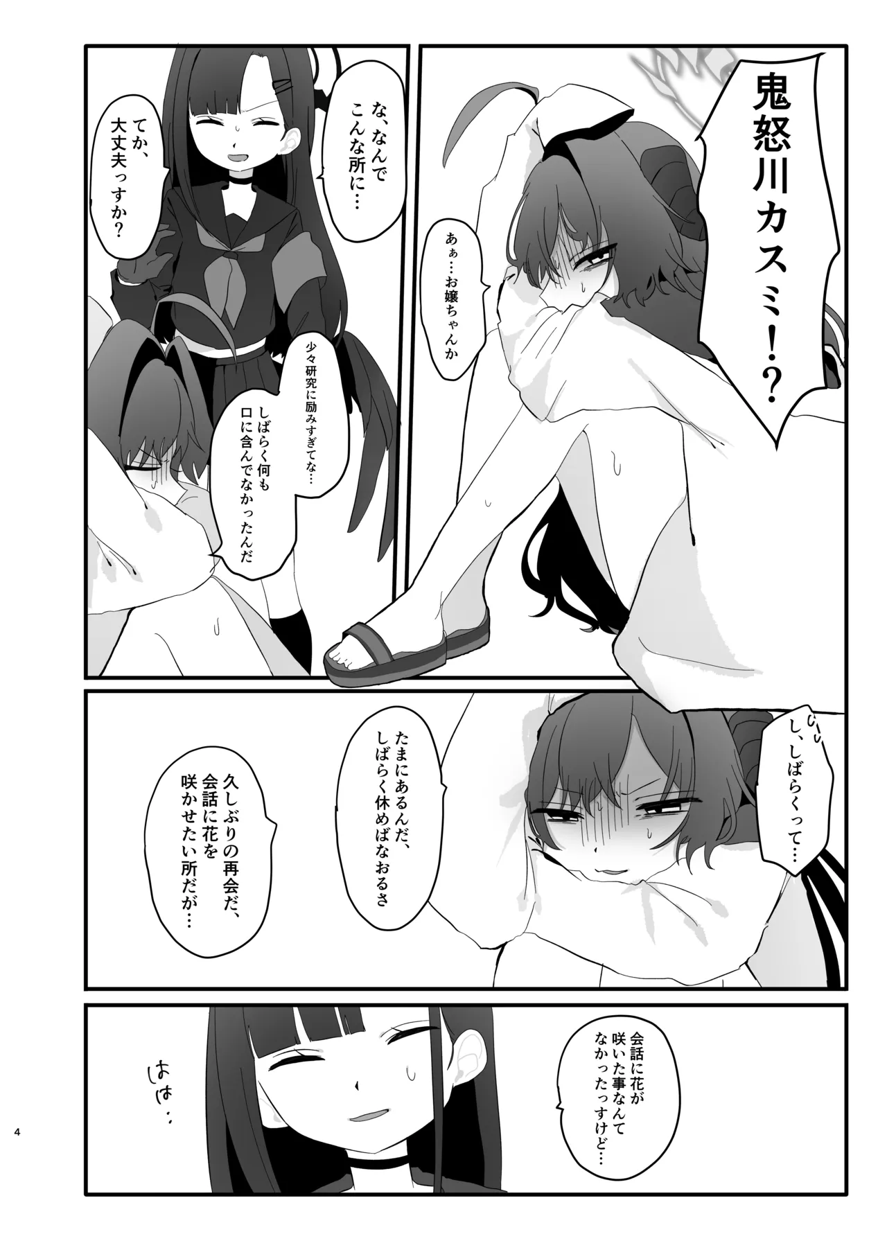 爆破の火花が消えるまで Page.4