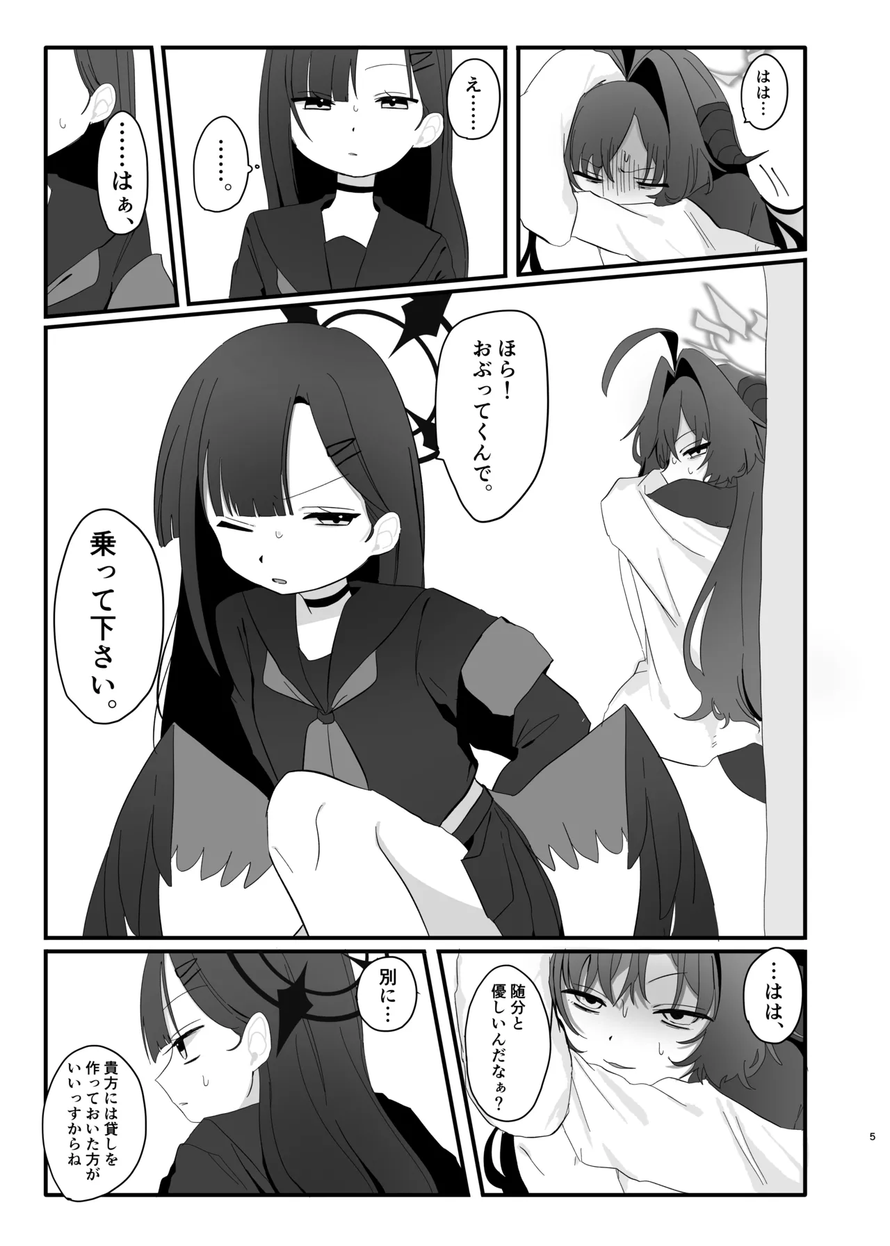 爆破の火花が消えるまで Page.5