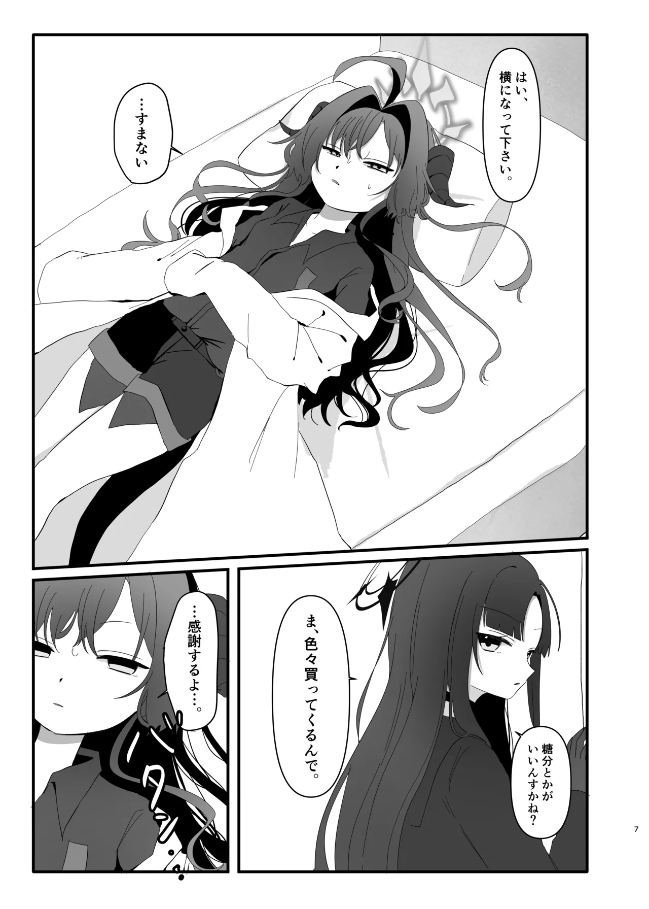 爆破の火花が消えるまで Page.7