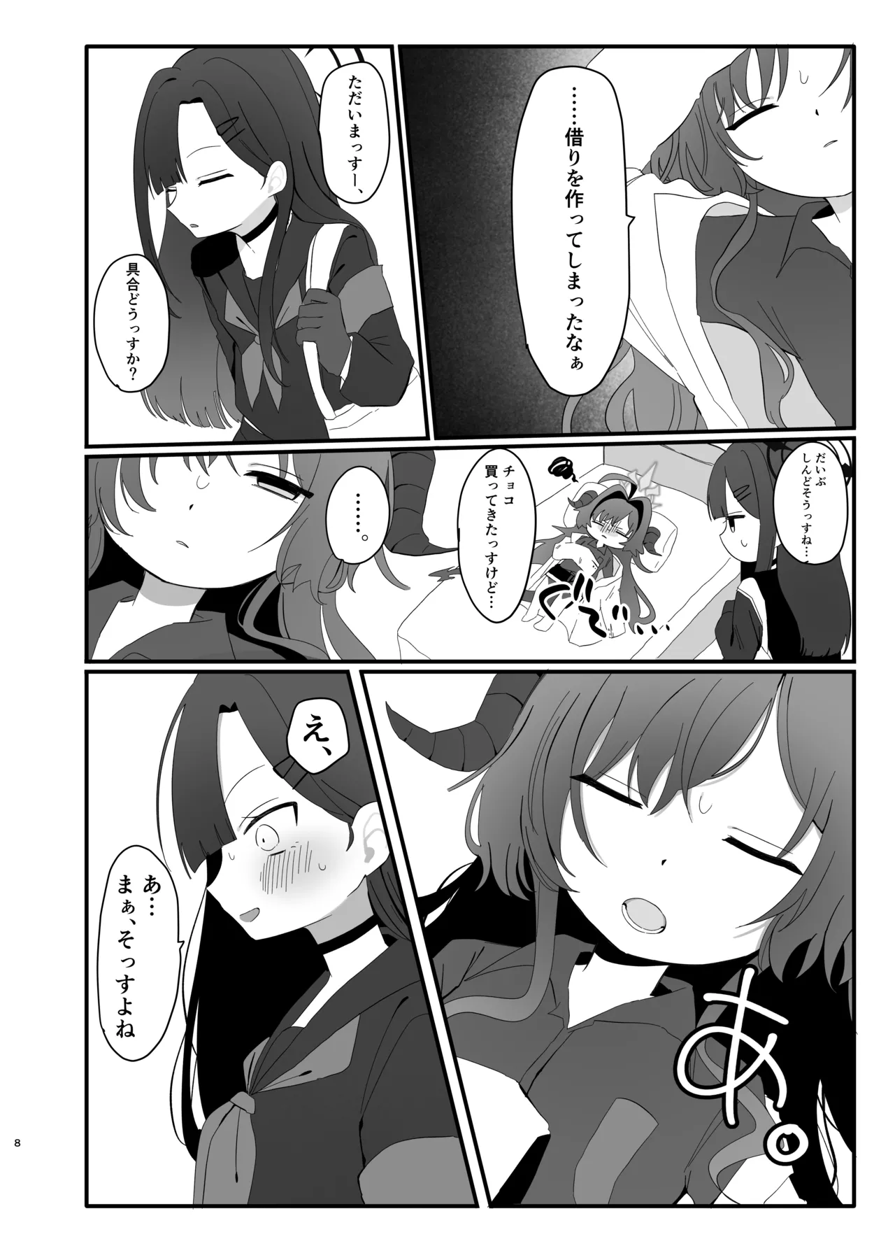 爆破の火花が消えるまで Page.8