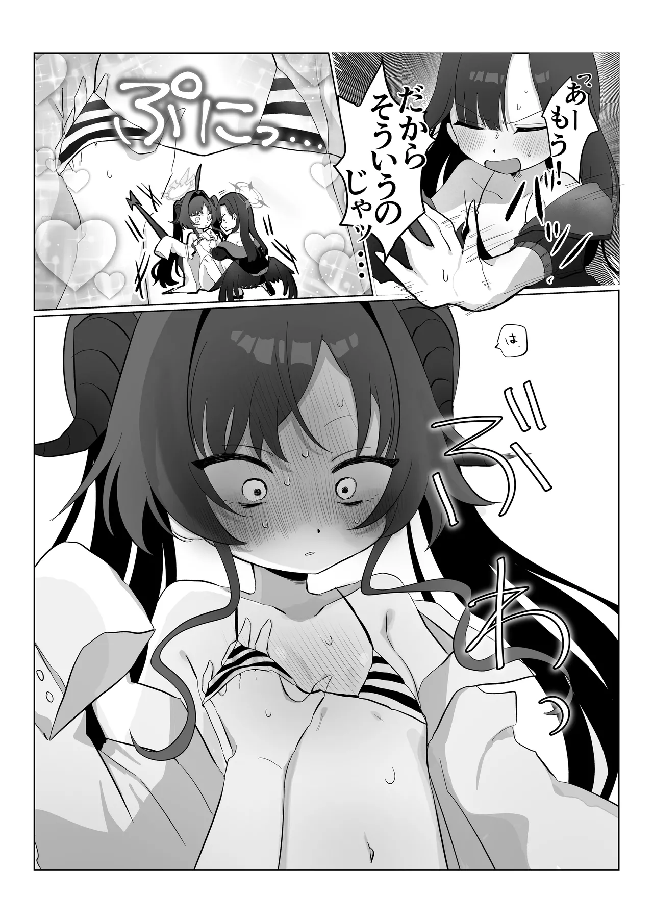 似た者同士の成れの果て Page.10