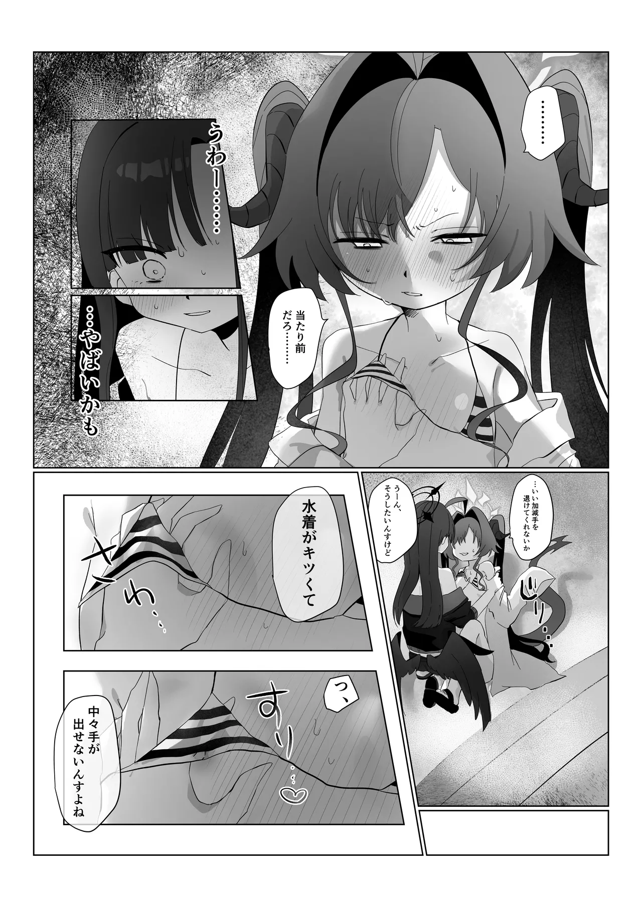 似た者同士の成れの果て Page.12