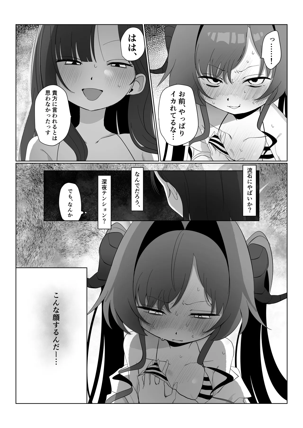 似た者同士の成れの果て Page.13