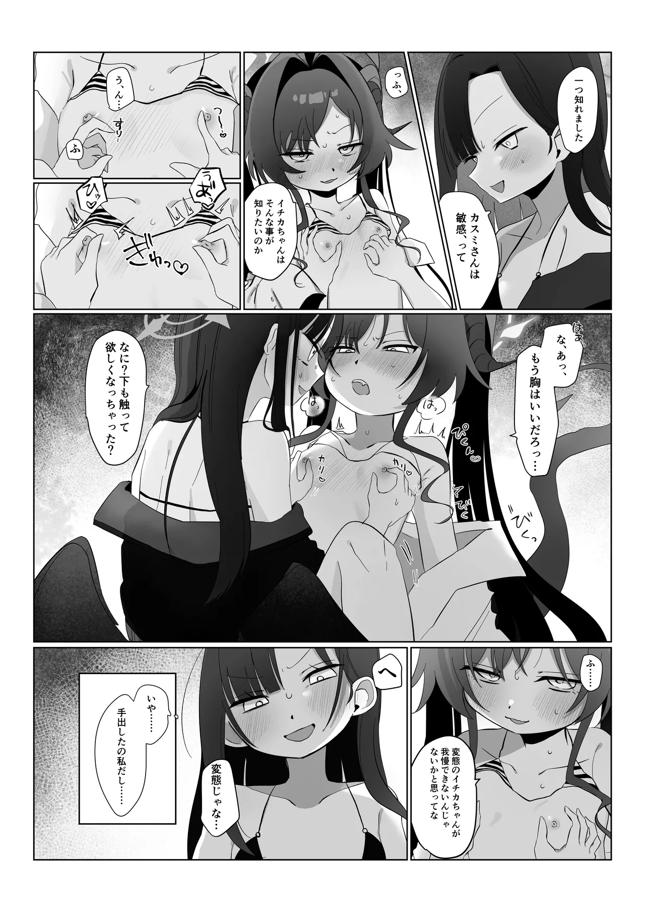 似た者同士の成れの果て Page.15
