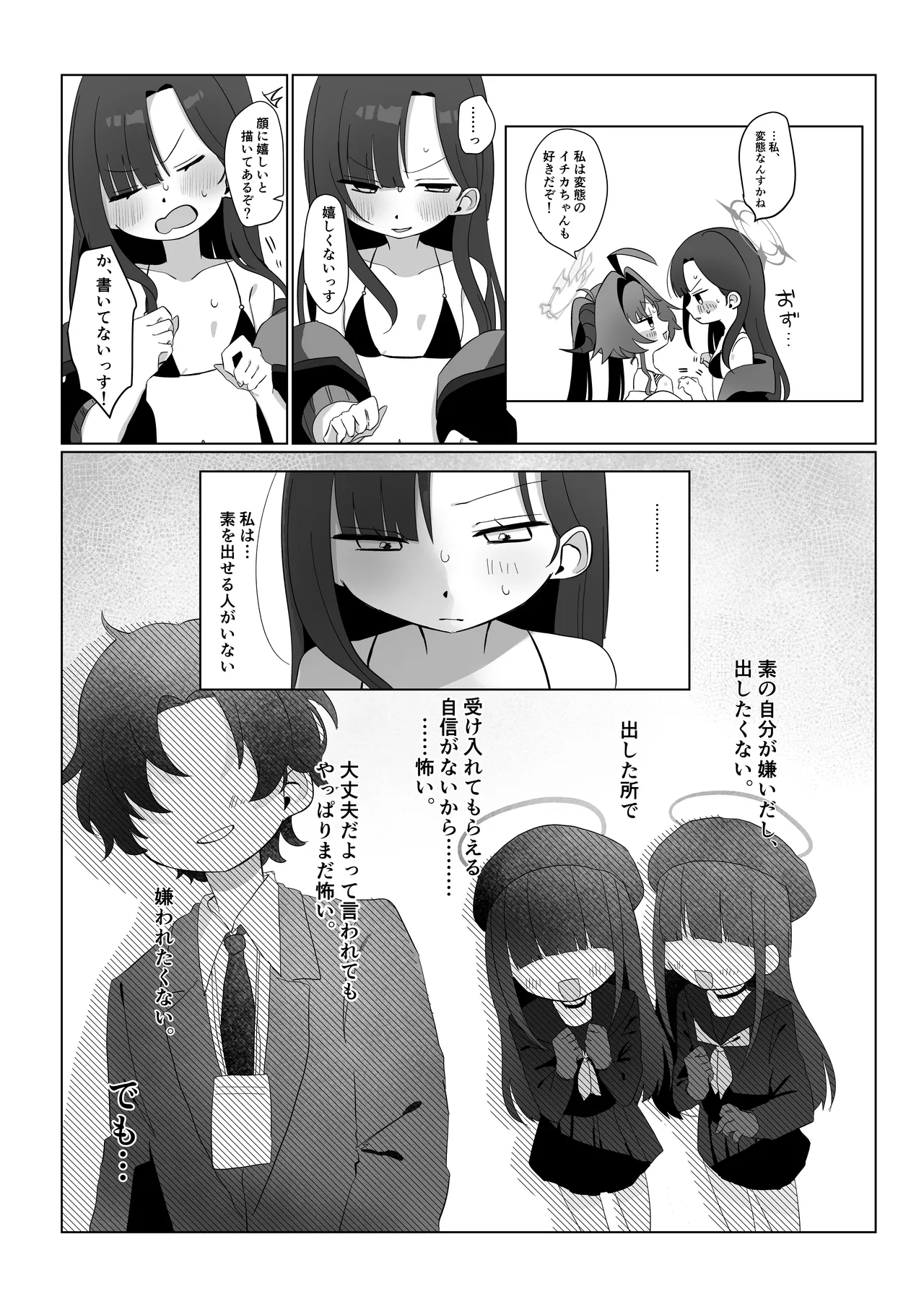 似た者同士の成れの果て Page.16