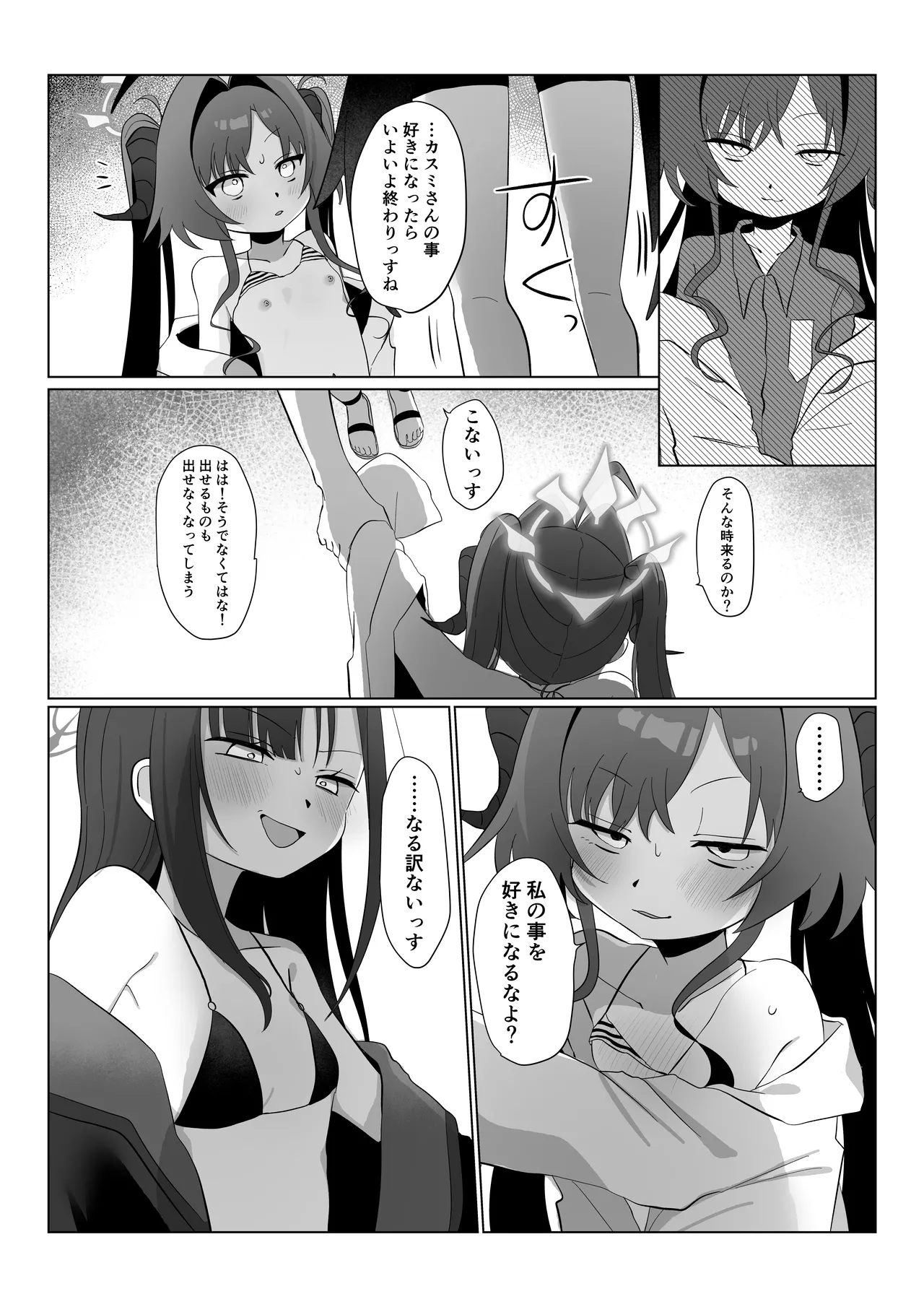 似た者同士の成れの果て Page.17