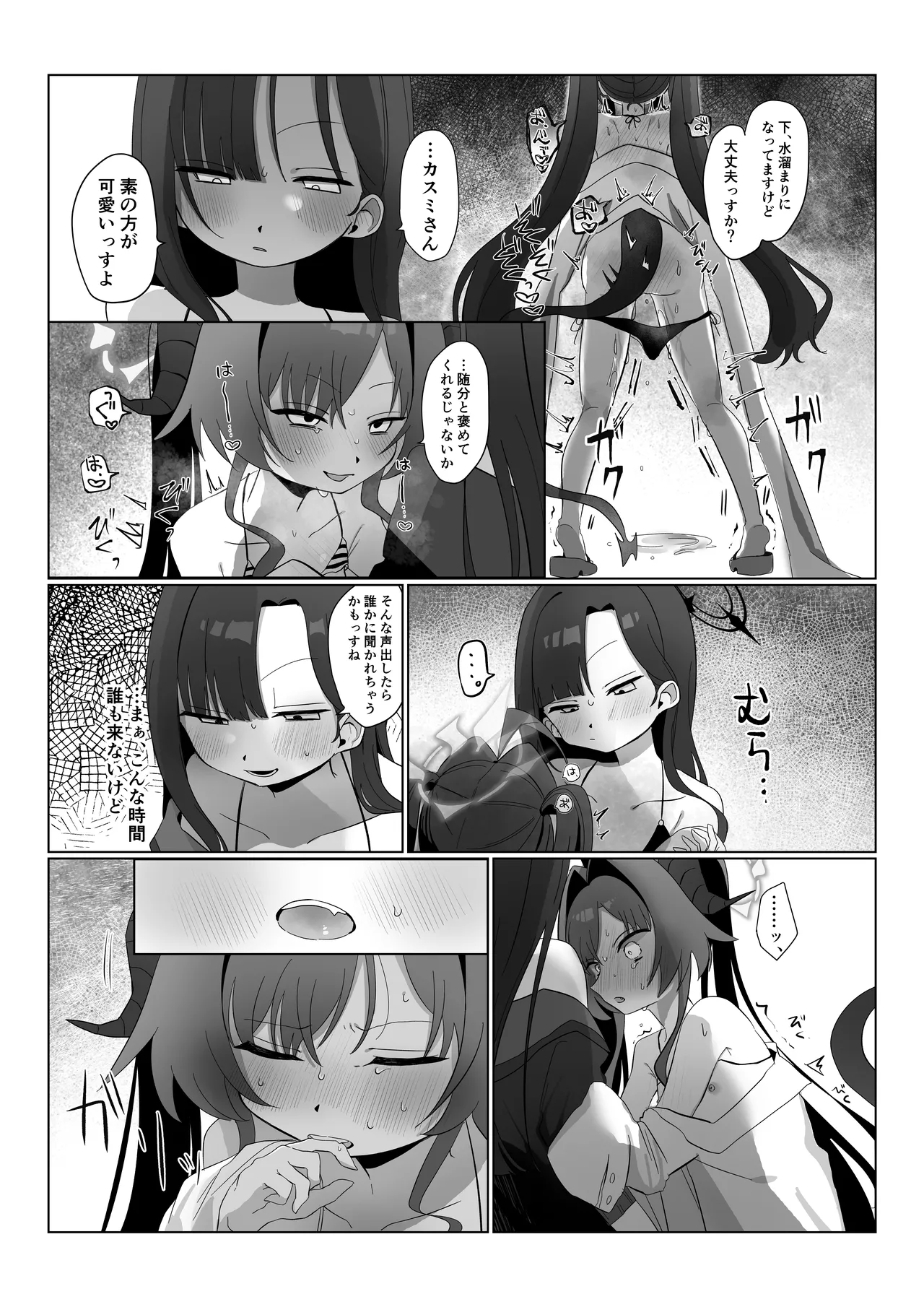 似た者同士の成れの果て Page.20