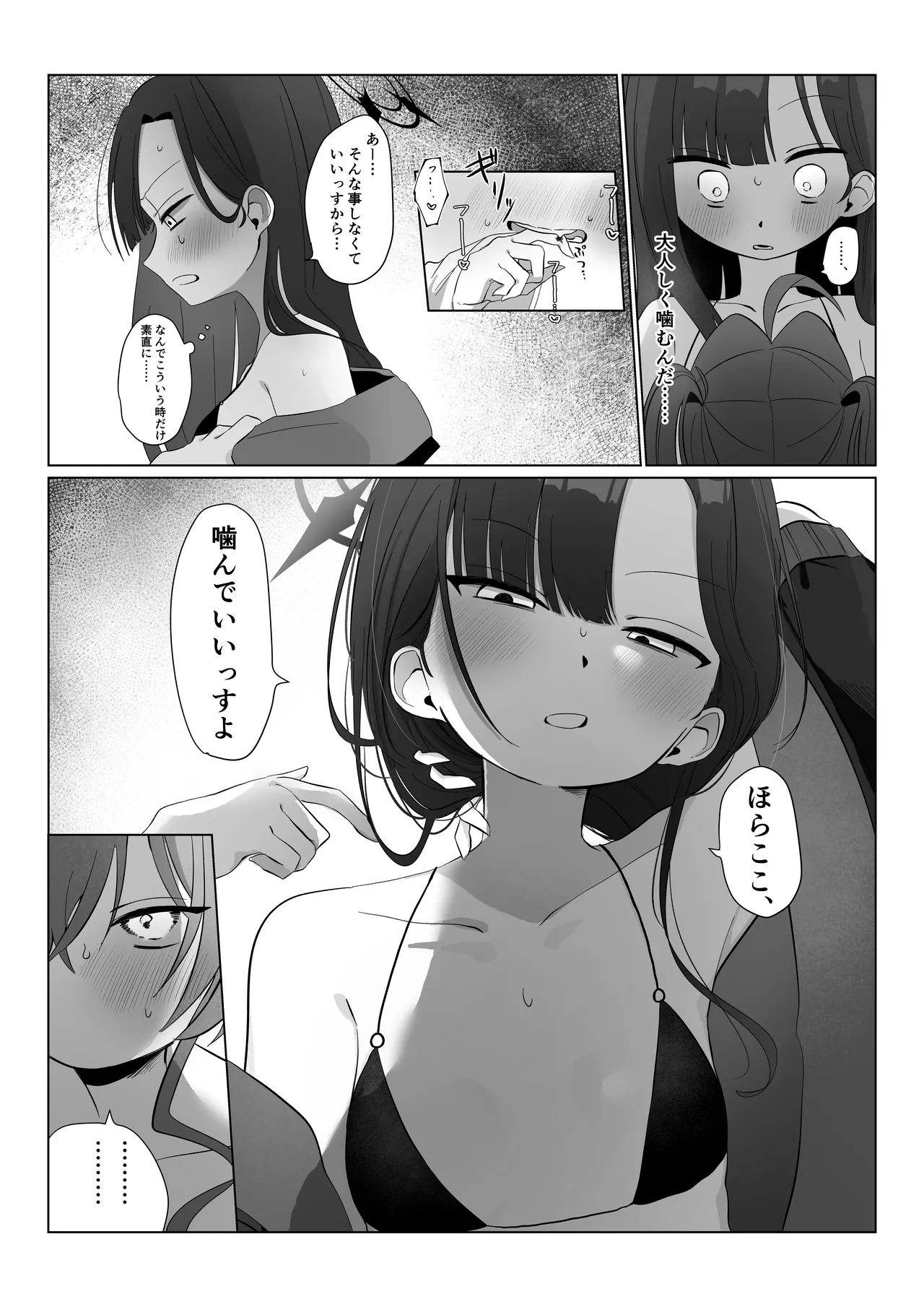 似た者同士の成れの果て Page.21